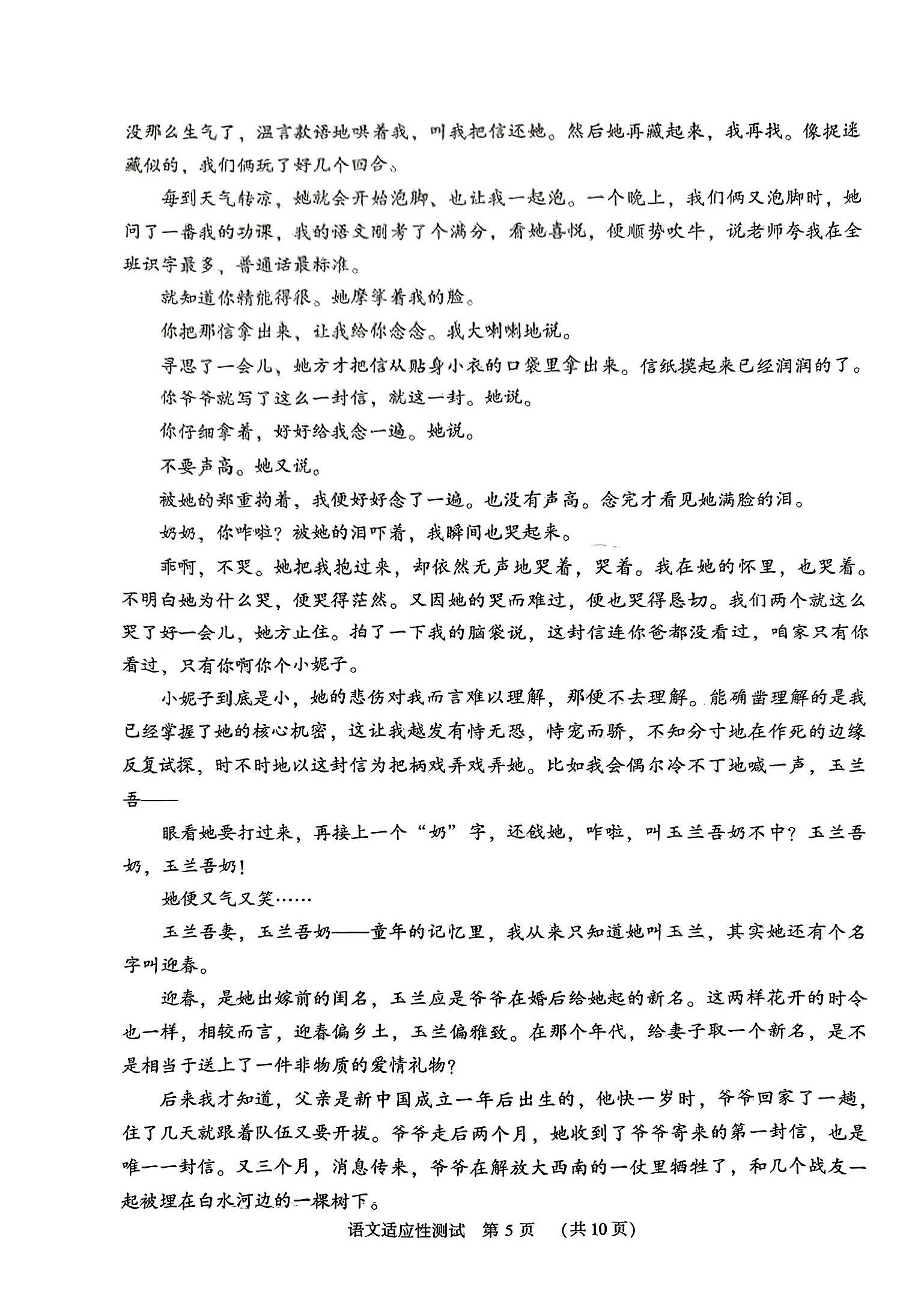 河南省2024届高三第二次适应性测试语文试题