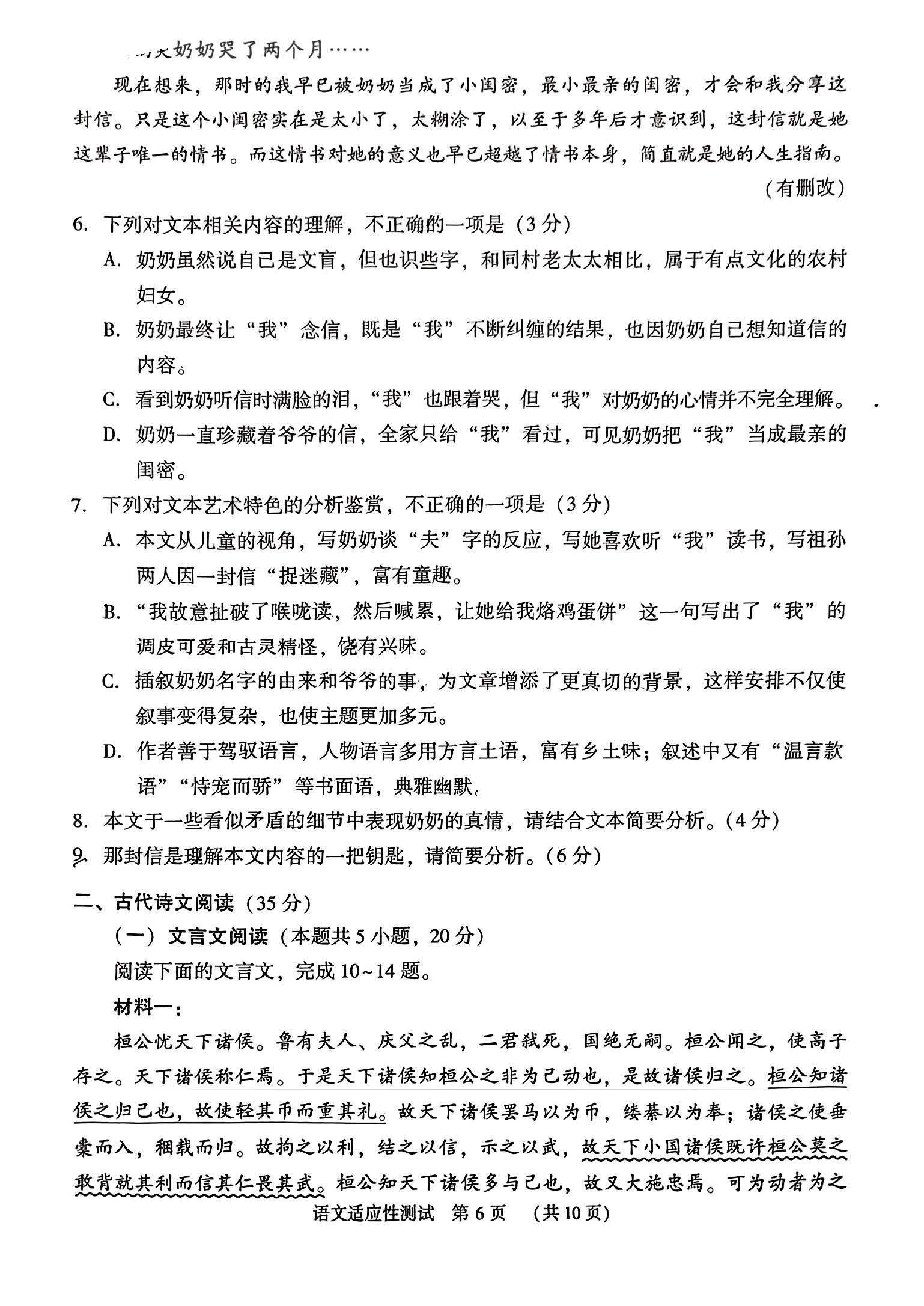 河南省2024届高三第二次适应性测试语文试题