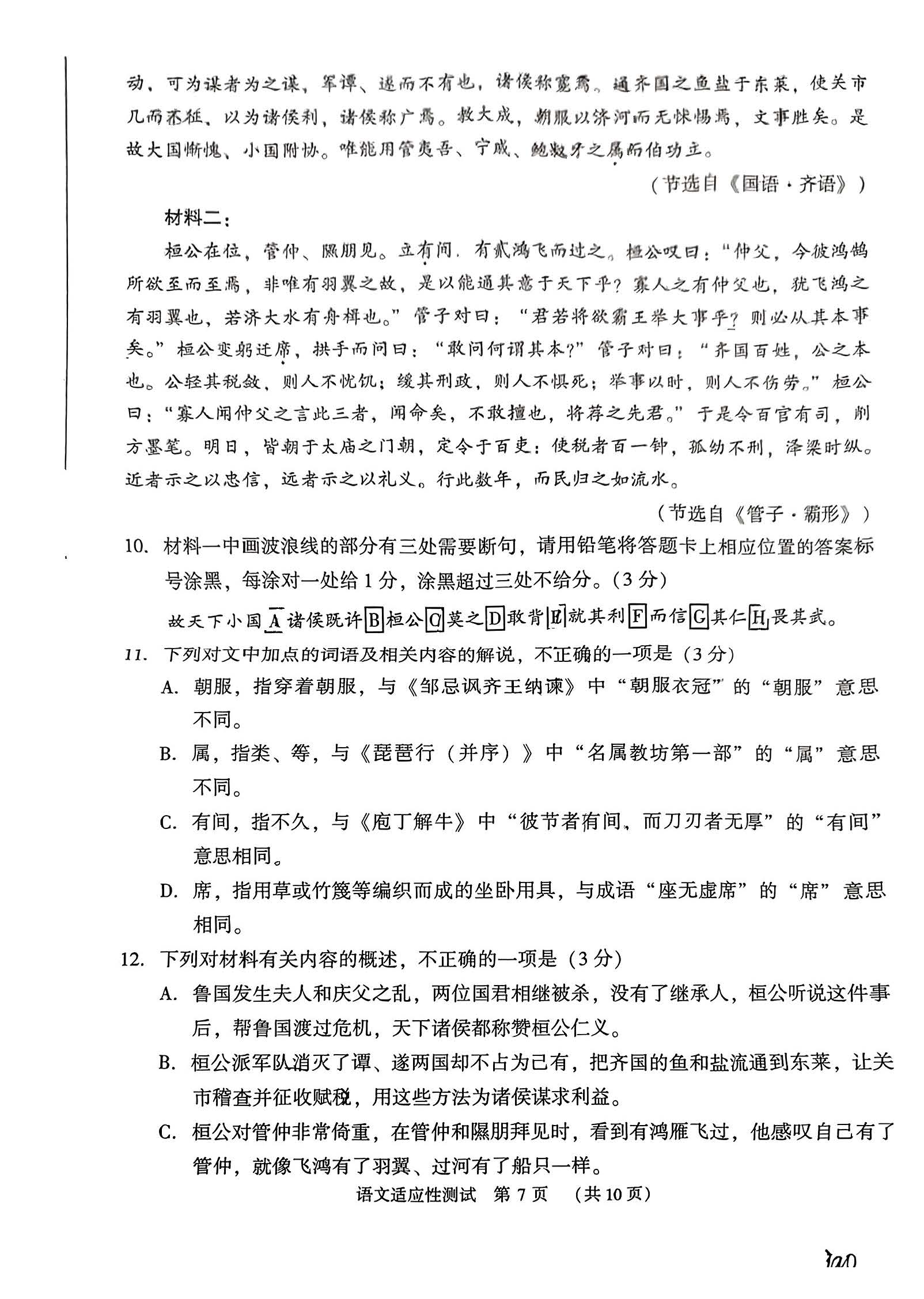 河南省2024届高三第二次适应性测试语文试题
