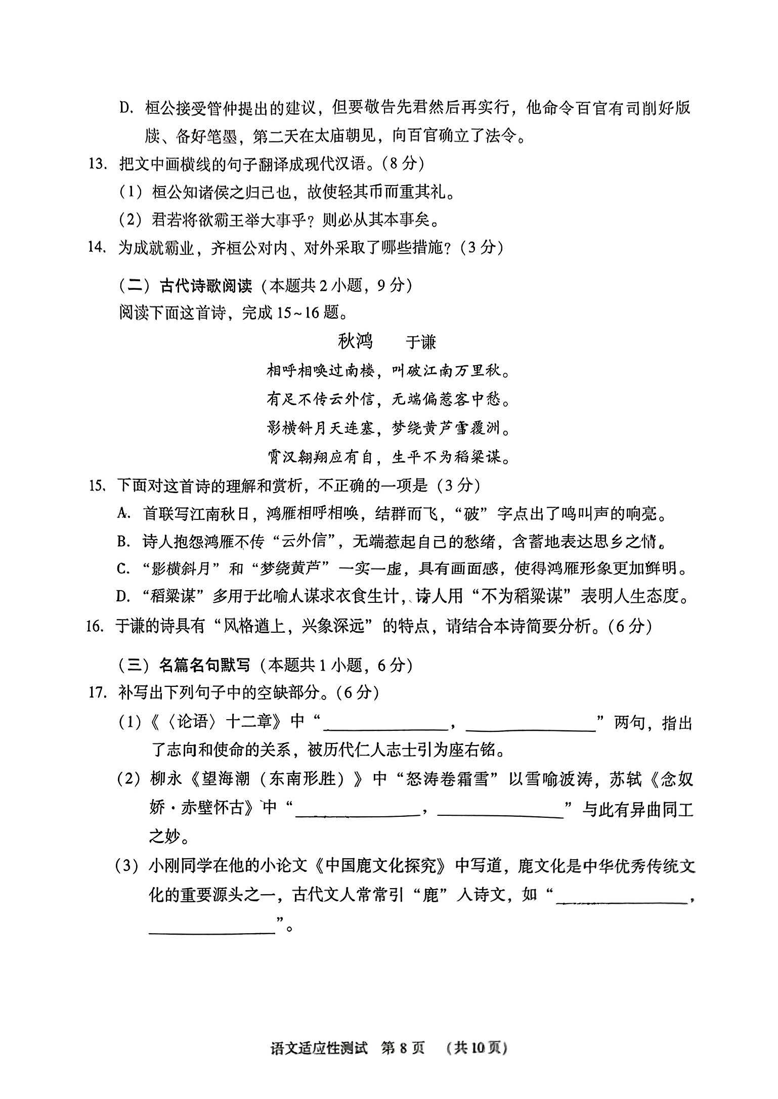 河南省2024届高三第二次适应性测试语文试题