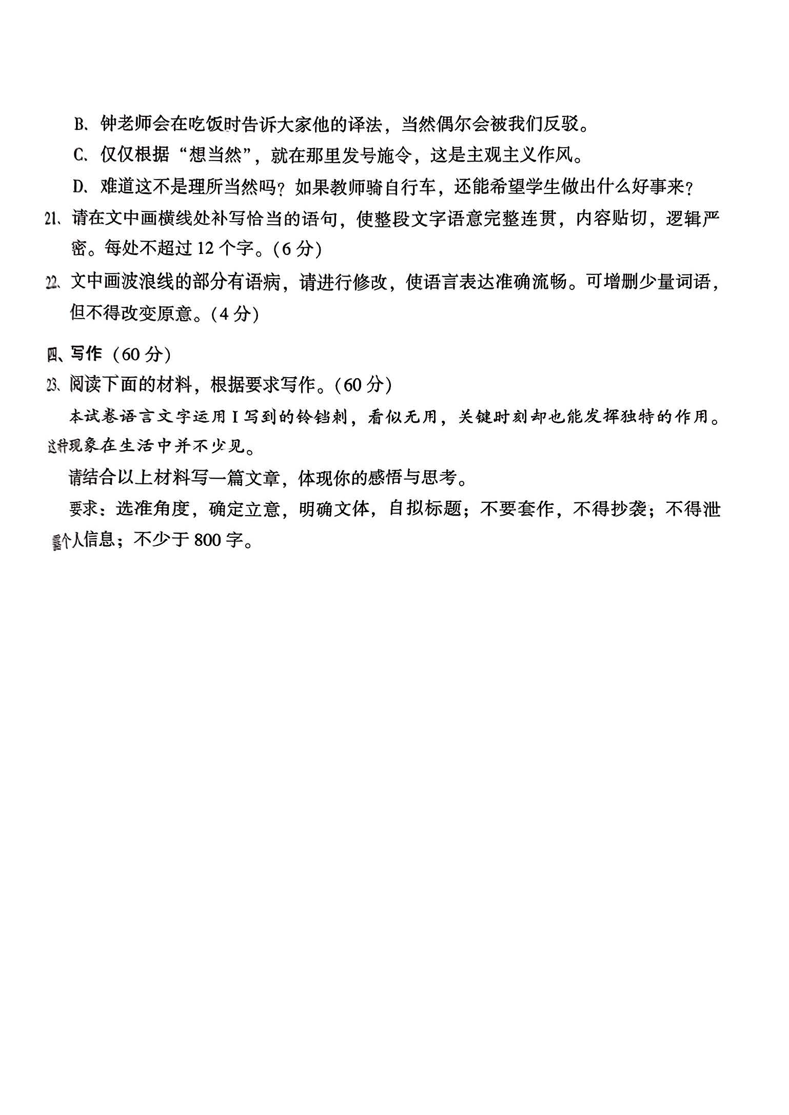 河南省2024届高三第二次适应性测试语文试题