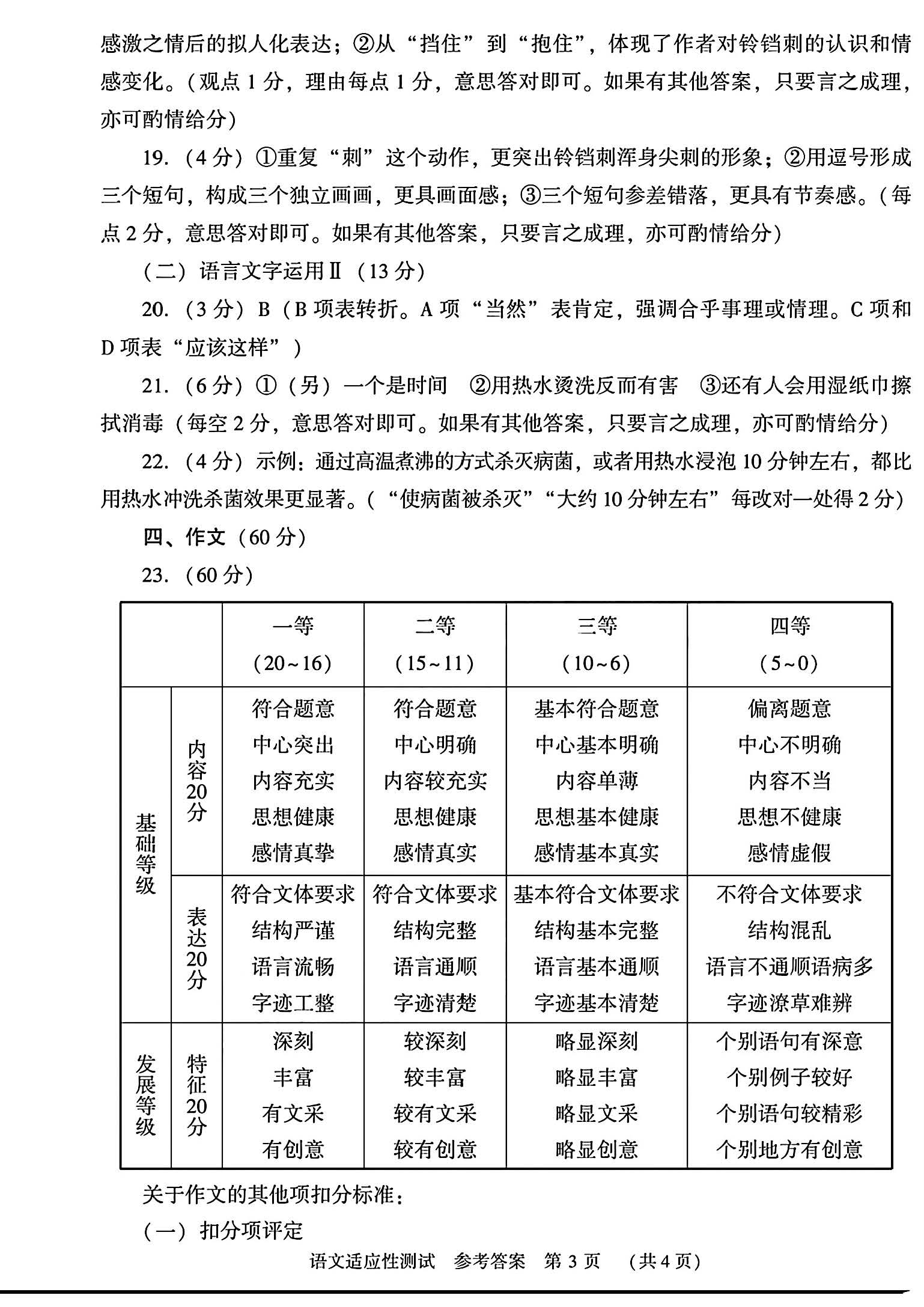 河南省2024届高三第二次适应性测试语文答案