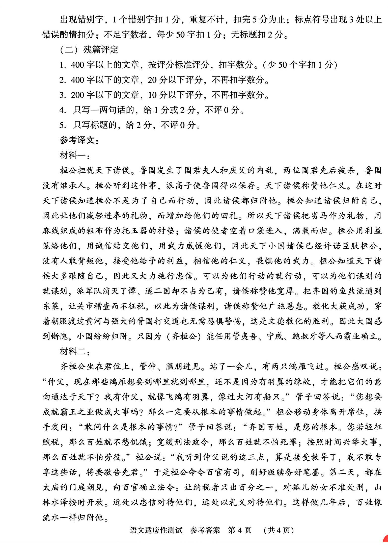 河南省2024届高三第二次适应性测试语文答案