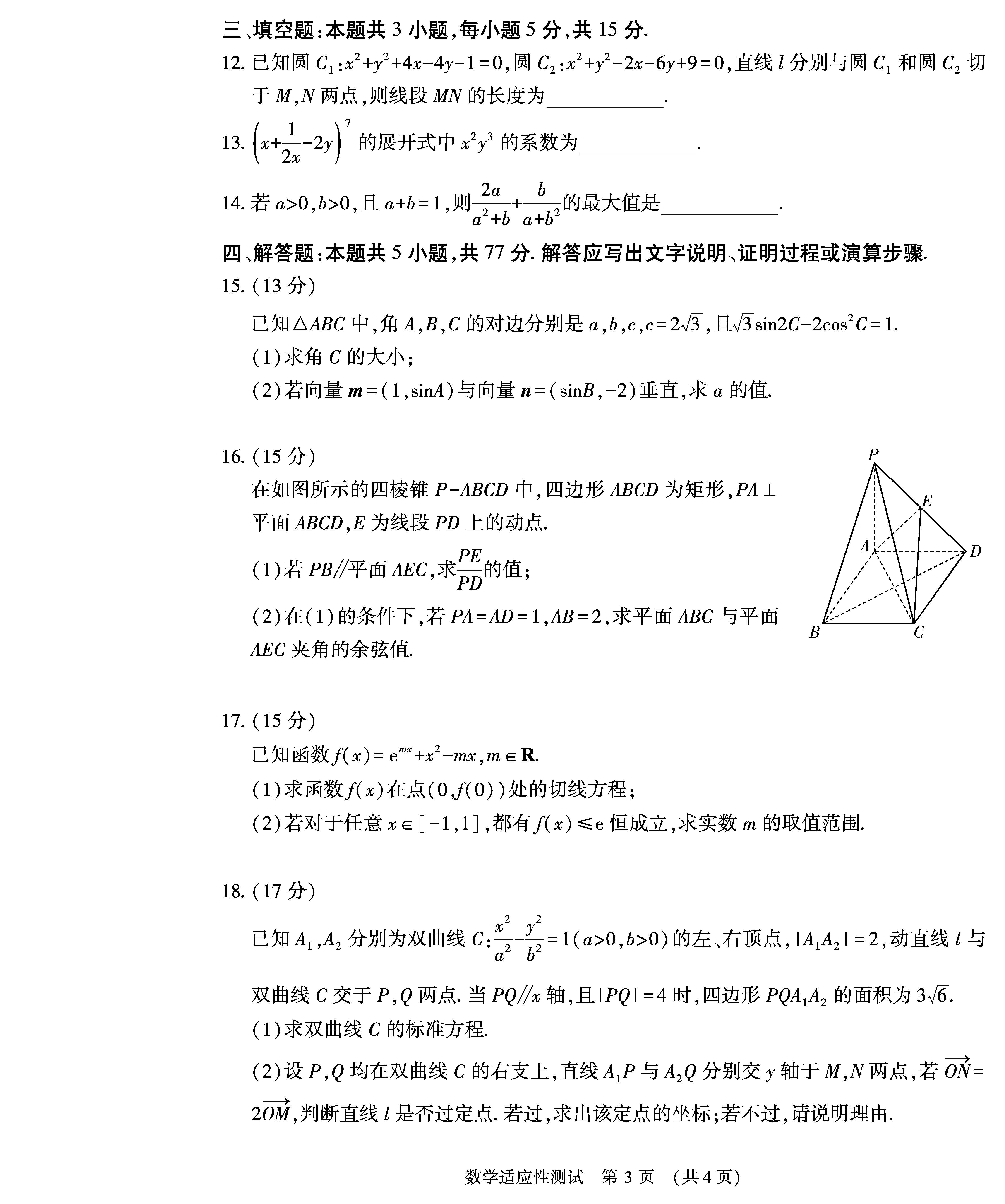 河南省2024届高三第二次适应性测试数学试题