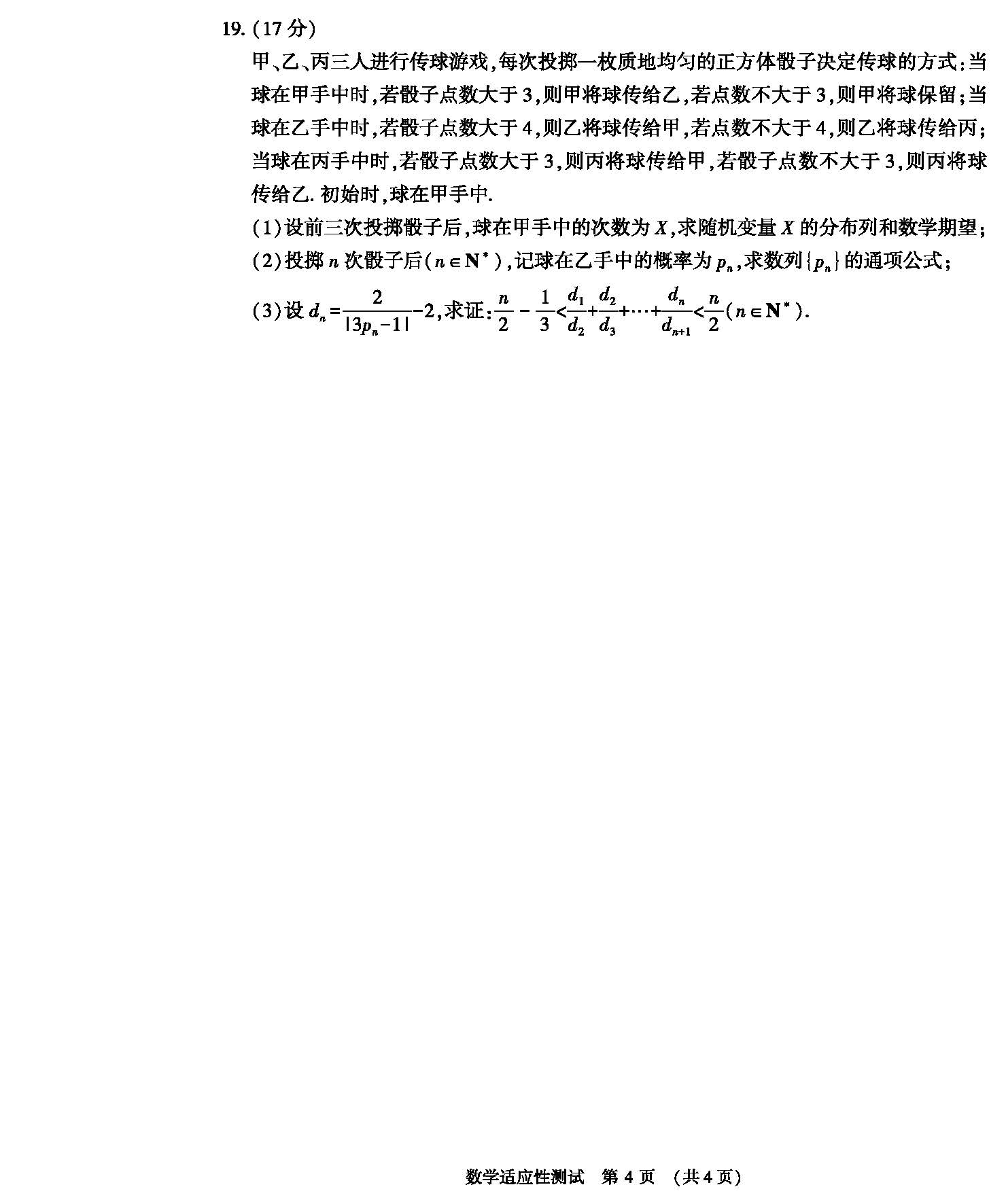 河南省2024届高三第二次适应性测试数学试题