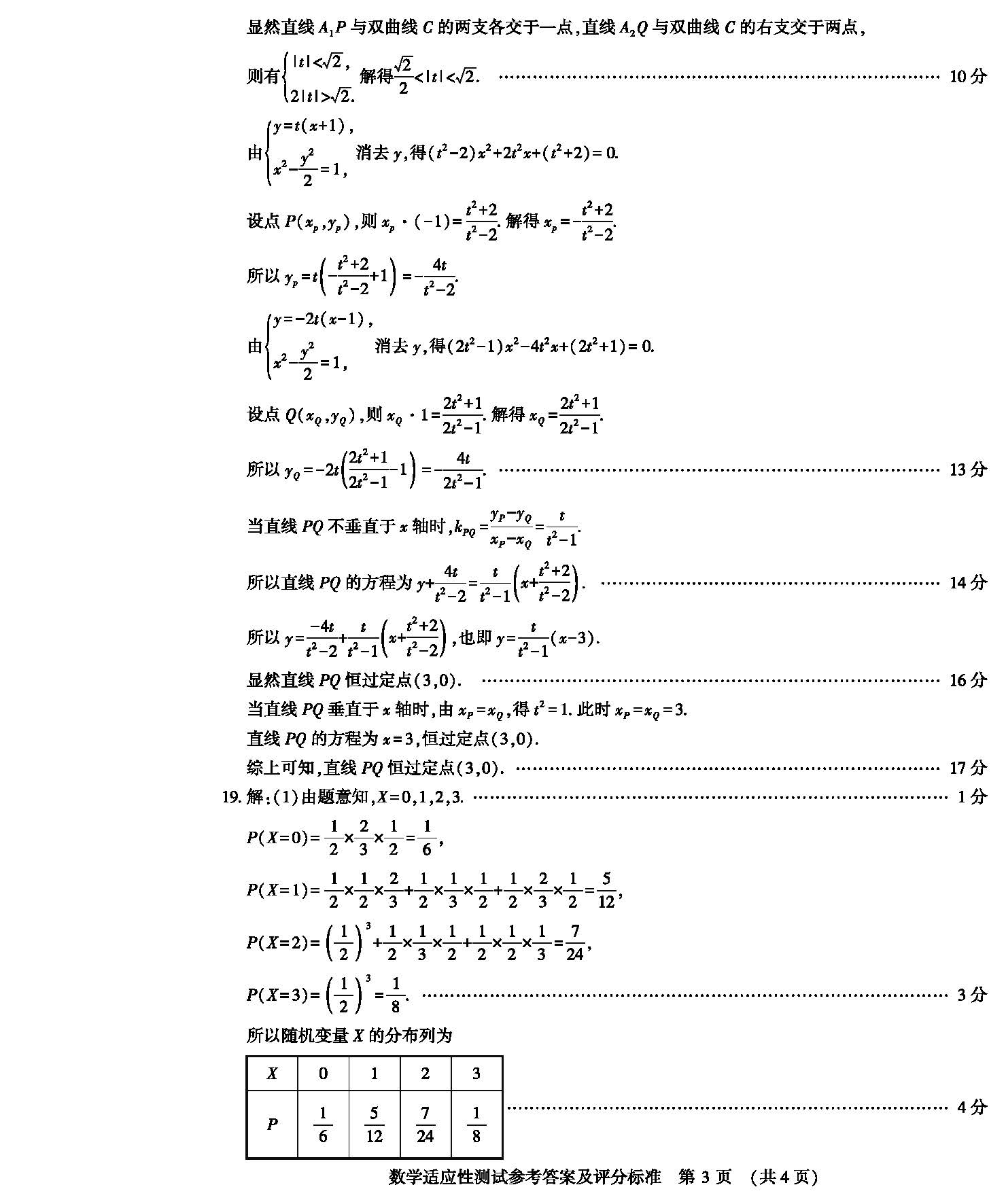 河南省2024届高三第二次适应性测试数学答案