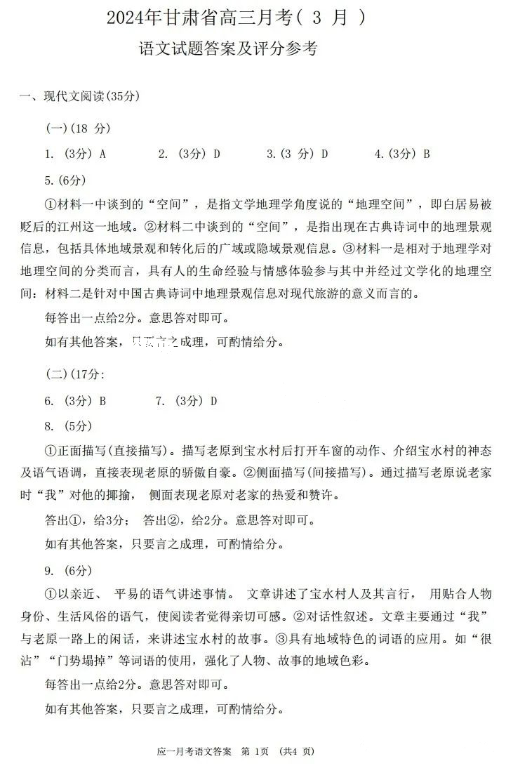 甘肃省2024届高三一诊语文答案
