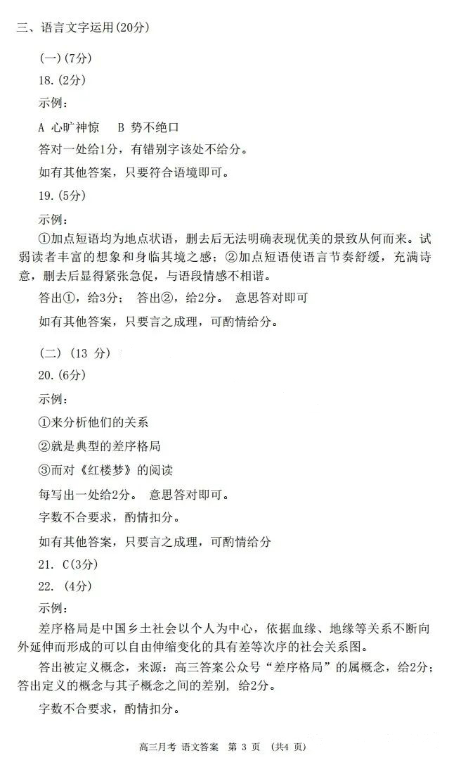 甘肃省2024届高三一诊语文答案