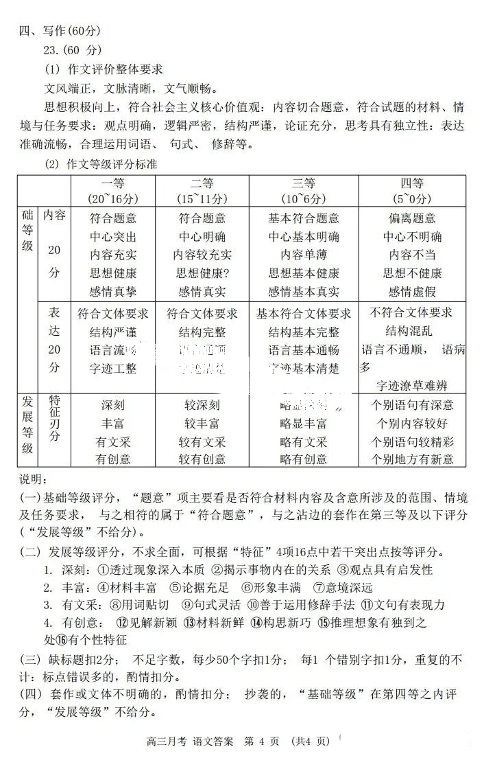 甘肃省2024届高三一诊语文答案