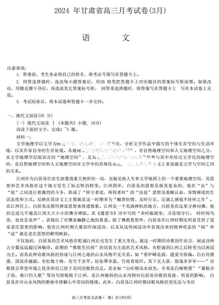 甘肃省2024届高三一诊语文试题