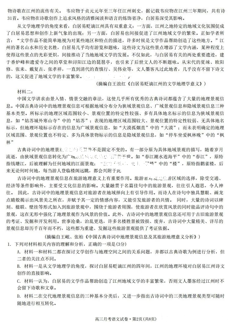 甘肃省2024届高三一诊语文试题