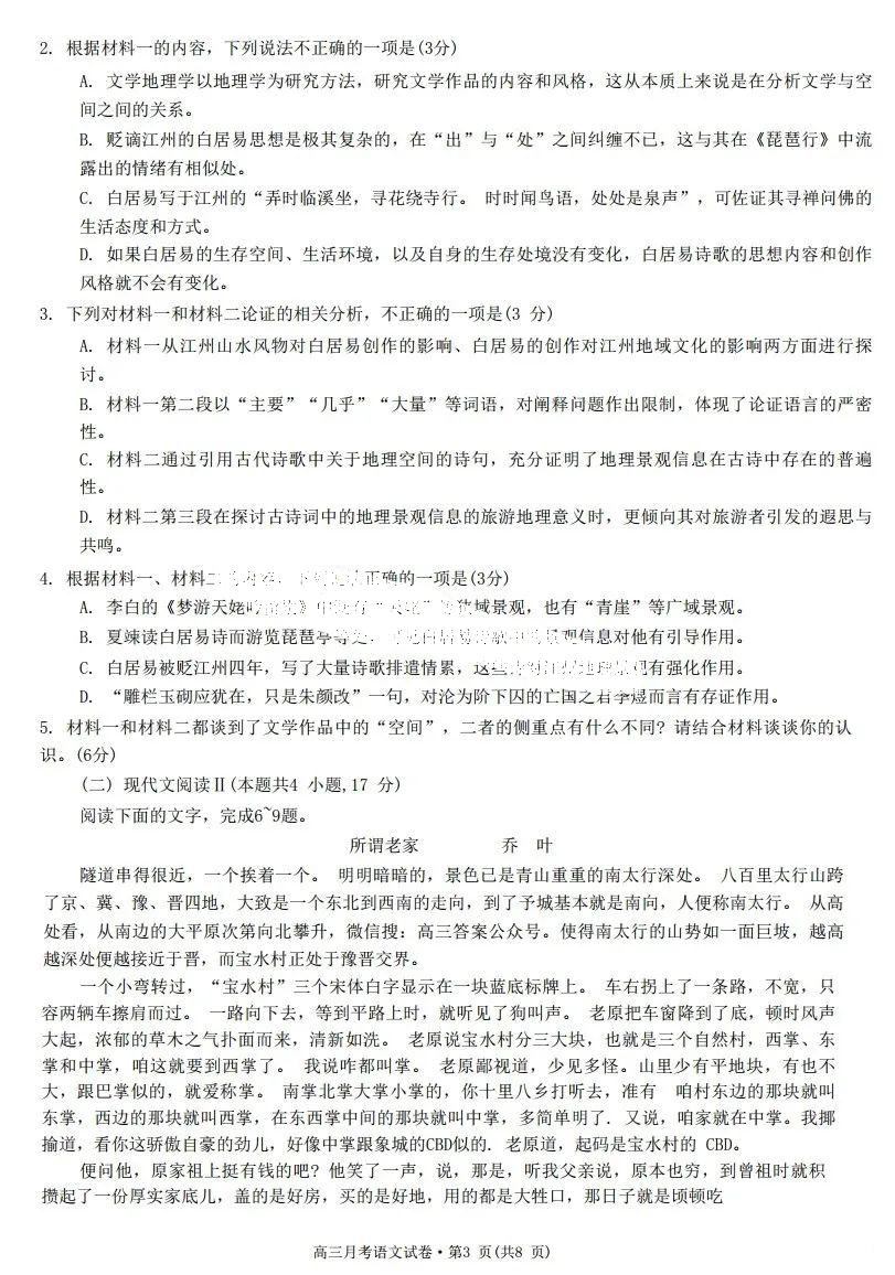 甘肃省2024届高三一诊语文试题