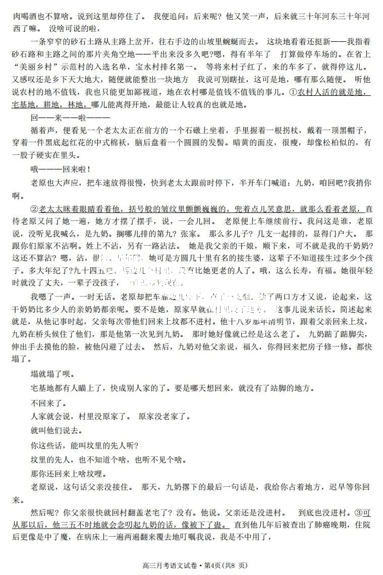 甘肃省2024届高三一诊语文试题