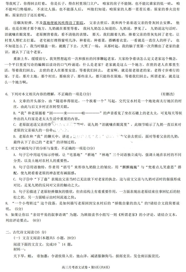 甘肃省2024届高三一诊语文试题