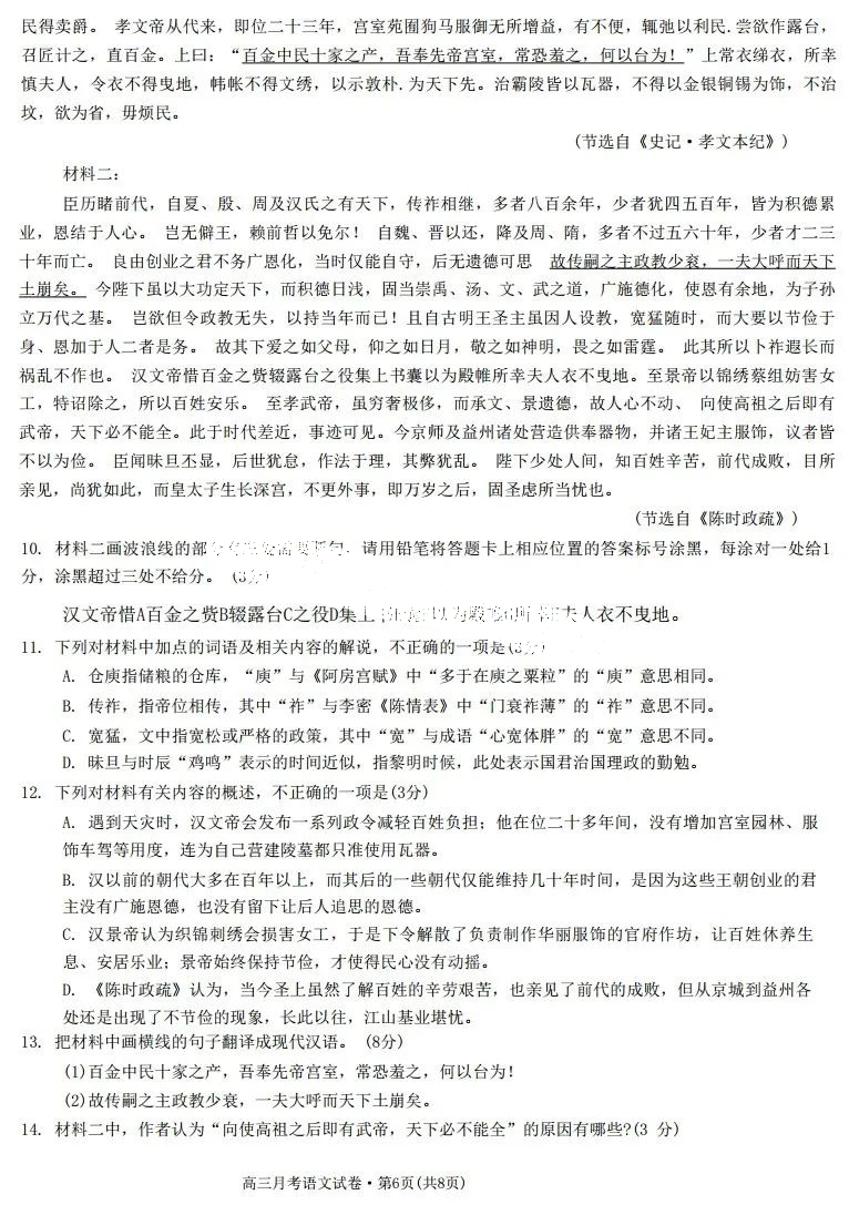 甘肃省2024届高三一诊语文试题