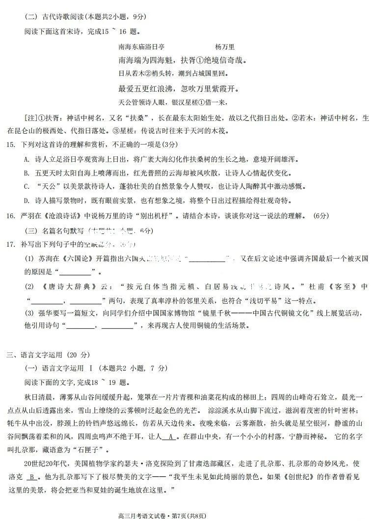 甘肃省2024届高三一诊语文试题