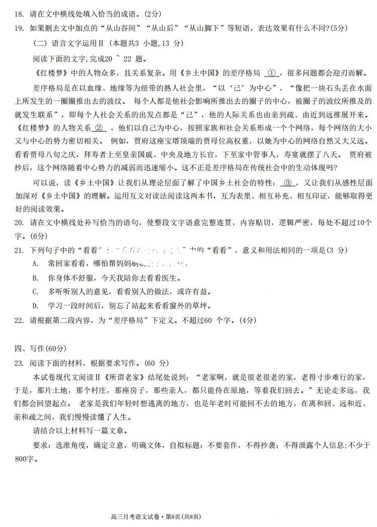甘肃省2024届高三一诊语文试题