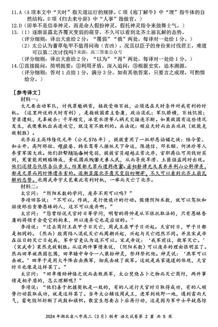 湖北省八市2024届高三联考语文试题及答案