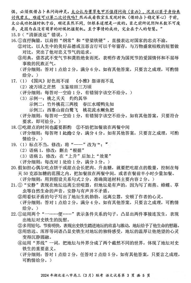 湖北省八市2024届高三联考语文试题及答案