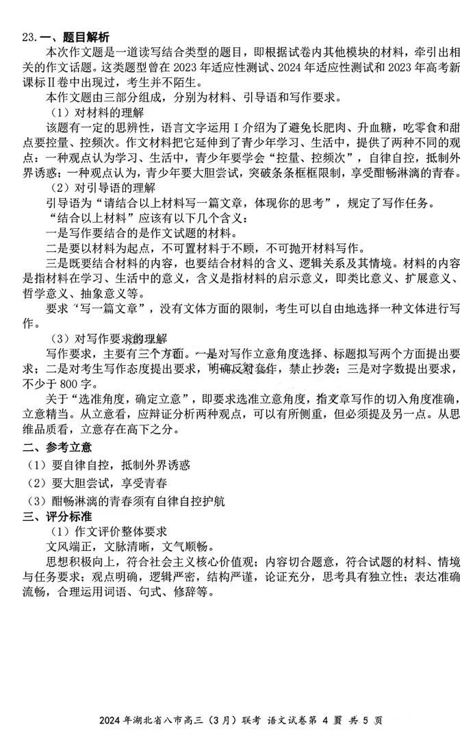 湖北省八市2024届高三联考语文试题及答案