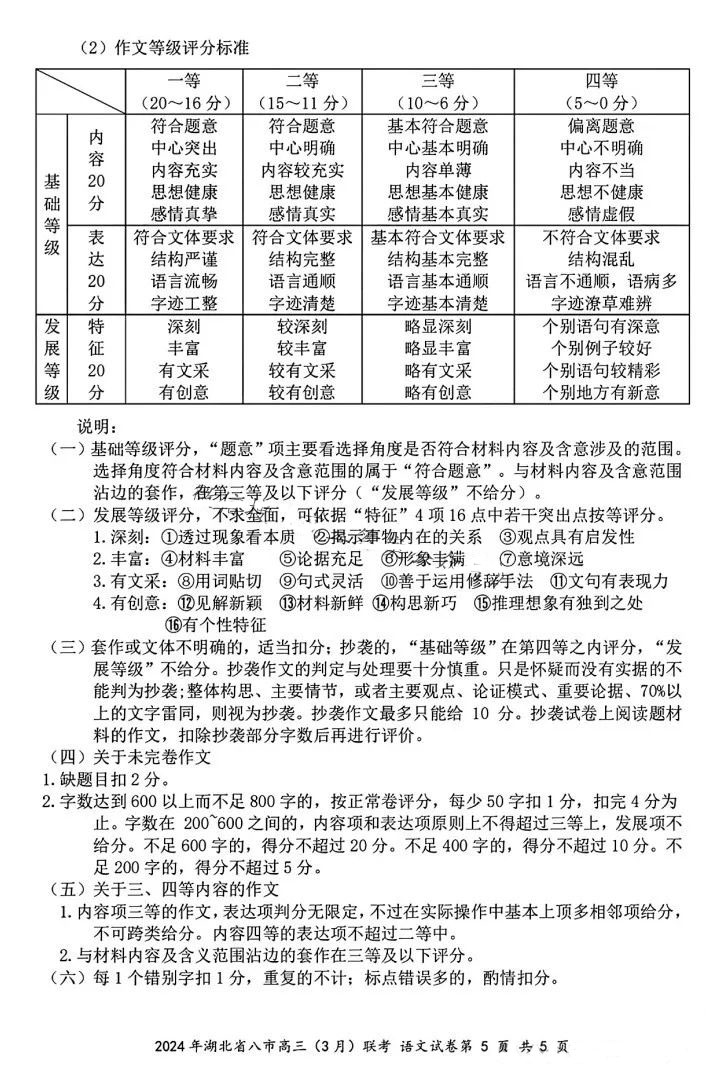 湖北省八市2024届高三联考语文试题及答案