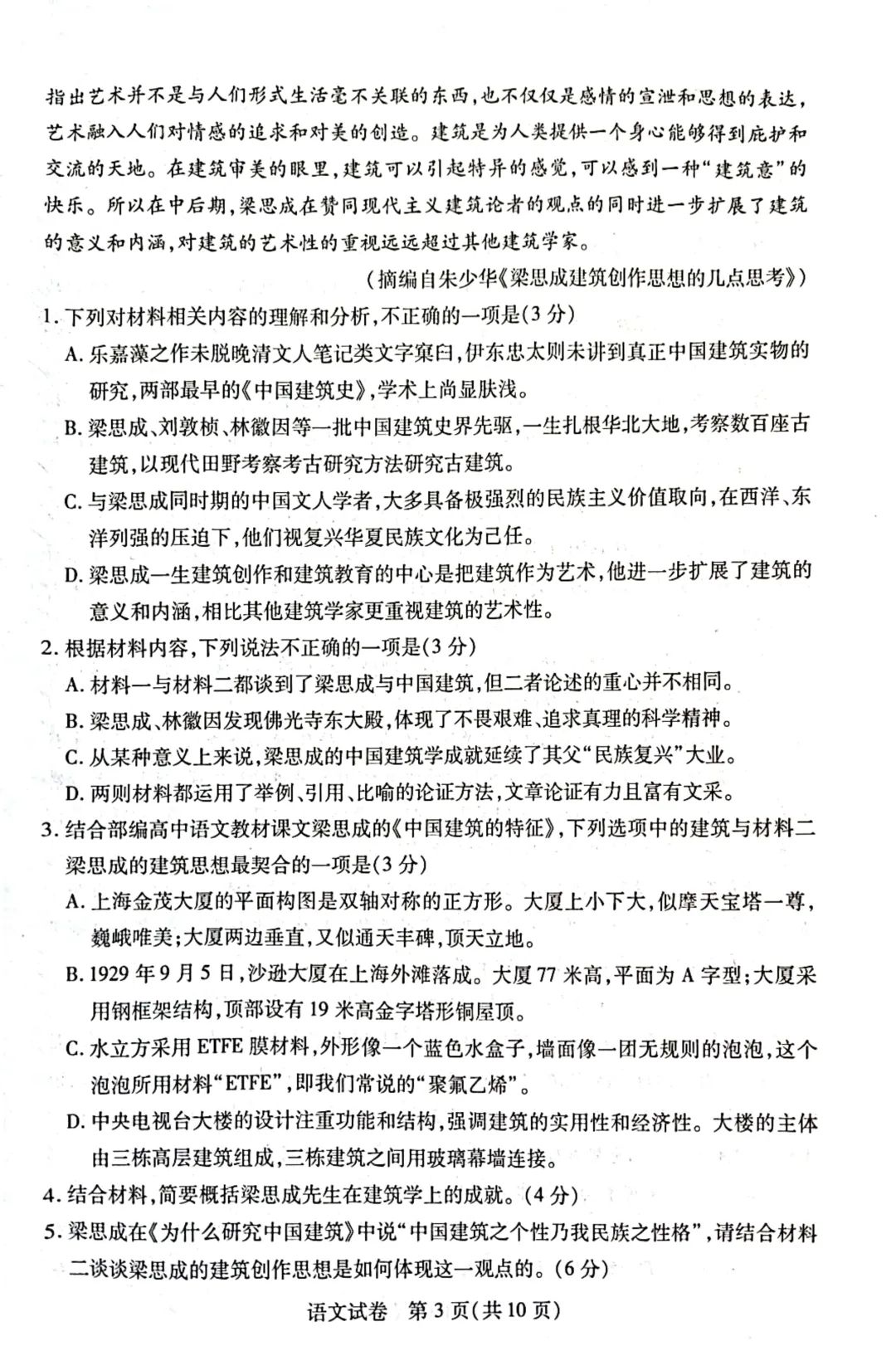 湖北省八市2024届高三联考语文试题及答案