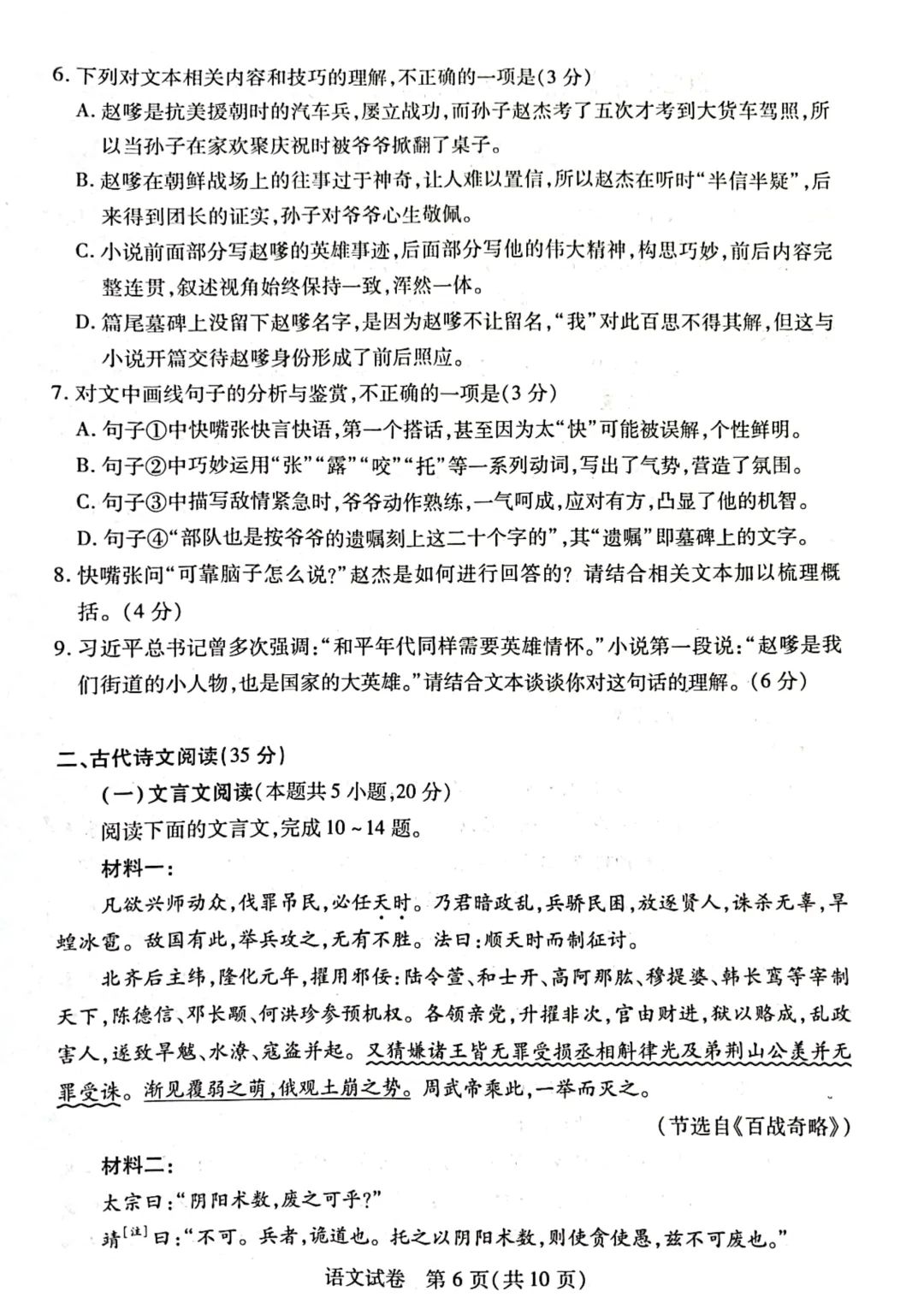 湖北省八市2024届高三联考语文试题及答案