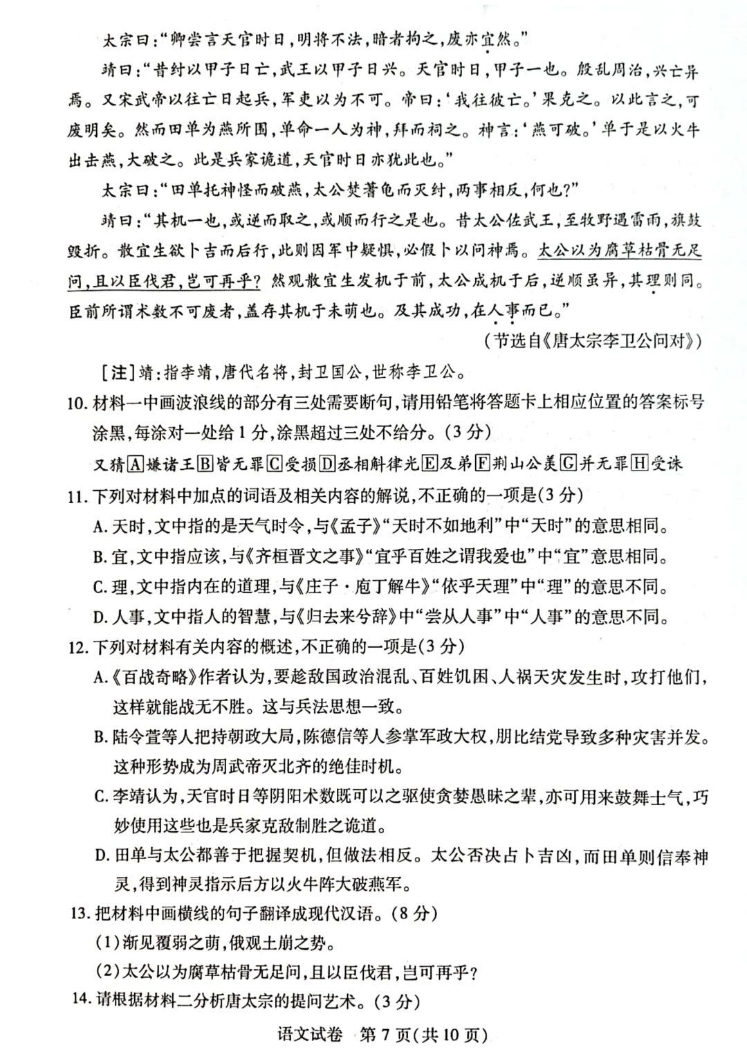 湖北省八市2024届高三联考语文试题及答案