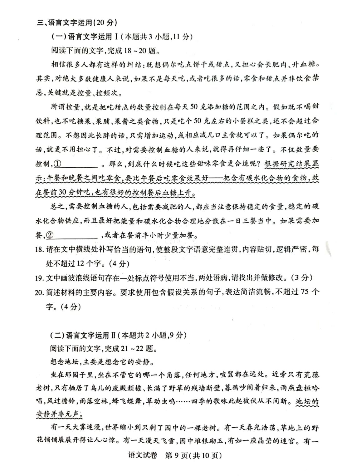 湖北省八市2024届高三联考语文试题及答案