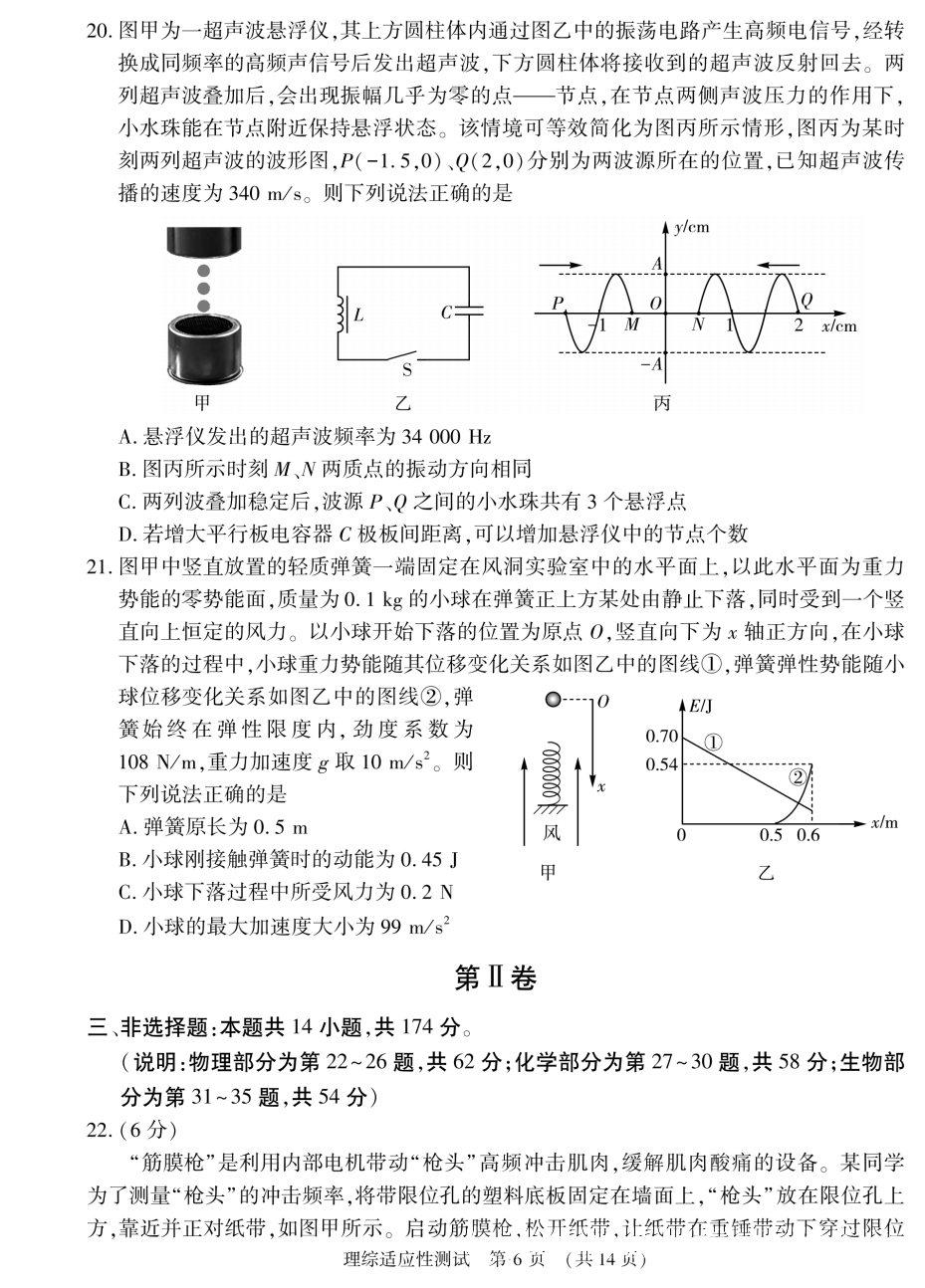 河南省2024届高三第二次适应性测试理科综合试题
