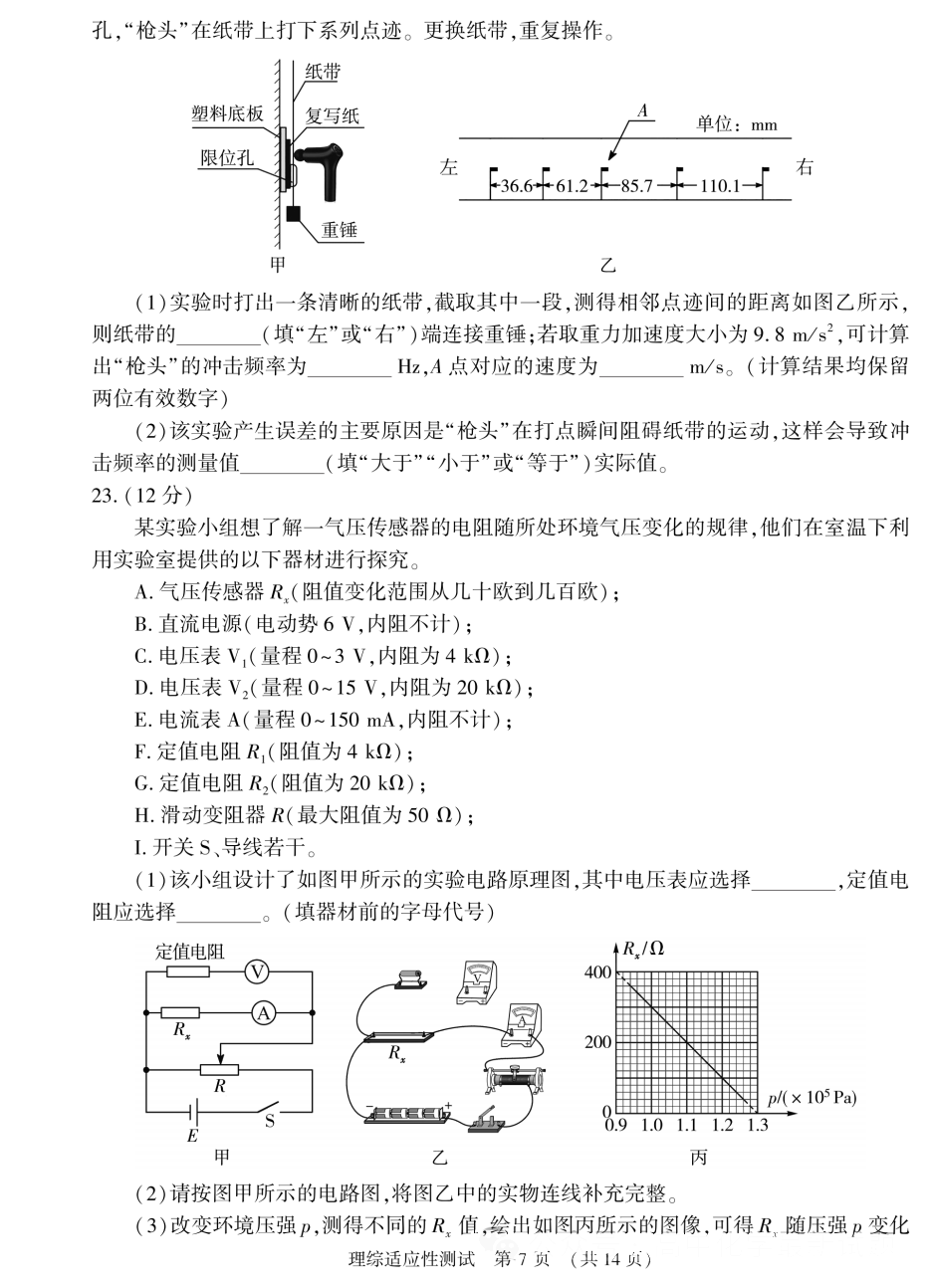 河南省2024届高三第二次适应性测试理科综合试题