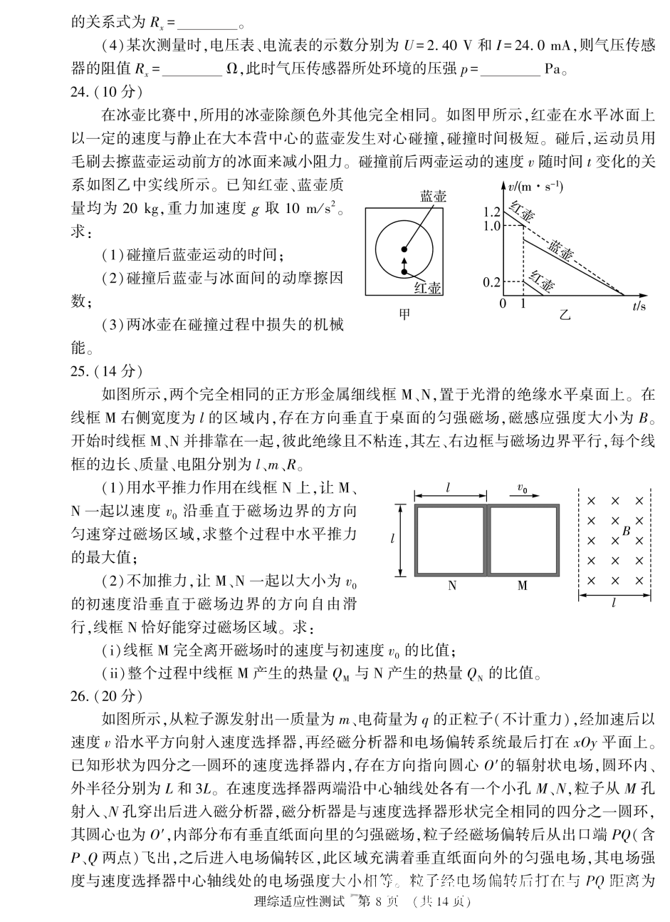 河南省2024届高三第二次适应性测试理科综合试题