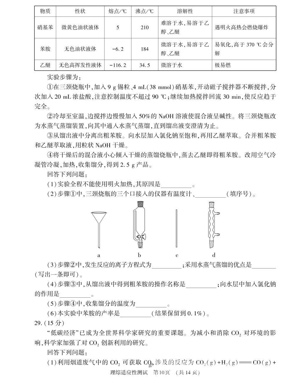 河南省2024届高三第二次适应性测试理科综合试题