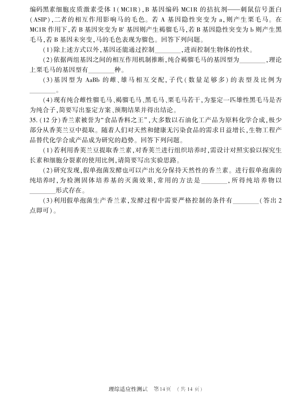 河南省2024届高三第二次适应性测试理科综合试题