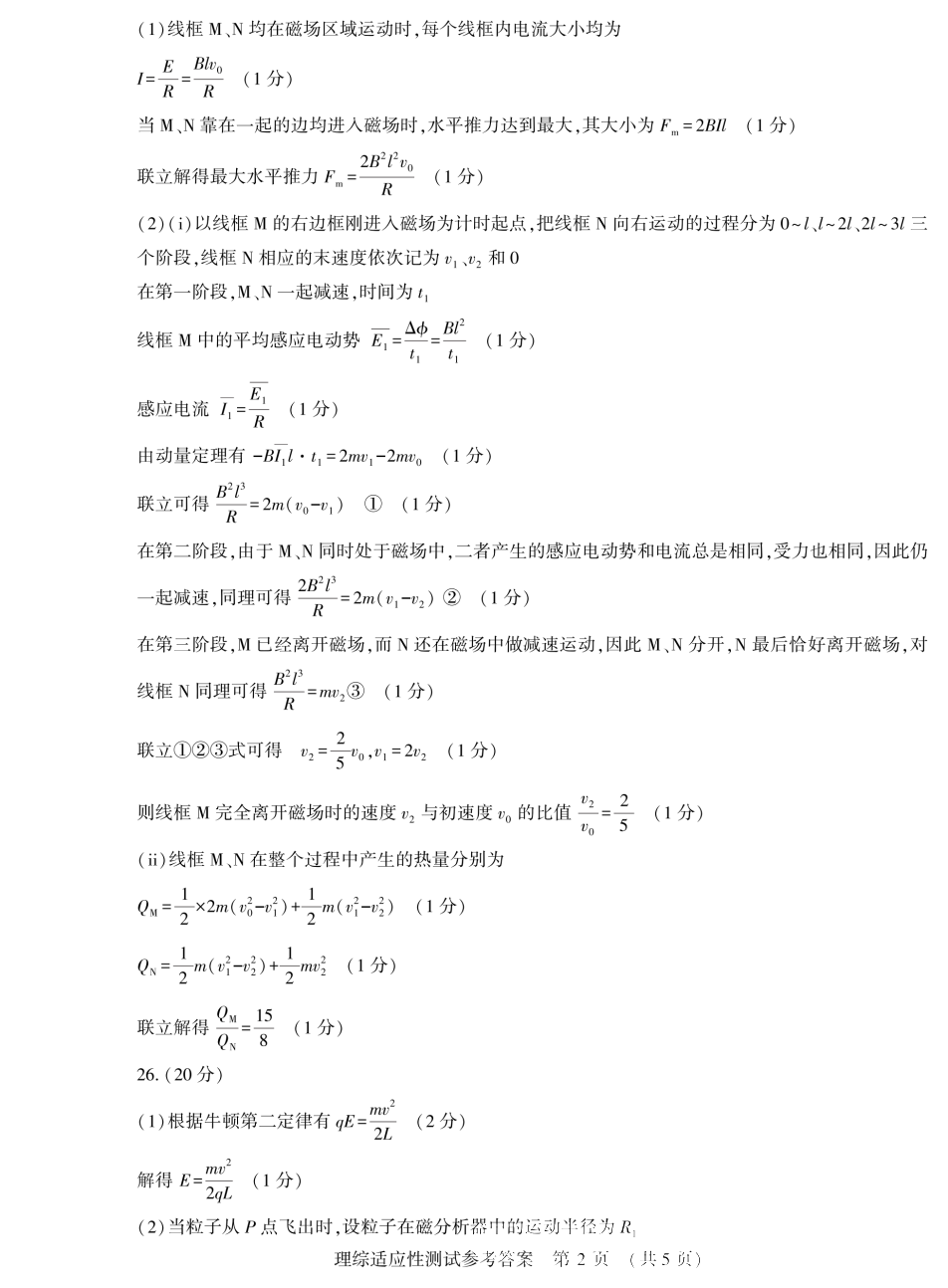 河南省2024届高三第二次适应性测试理科综合答案
