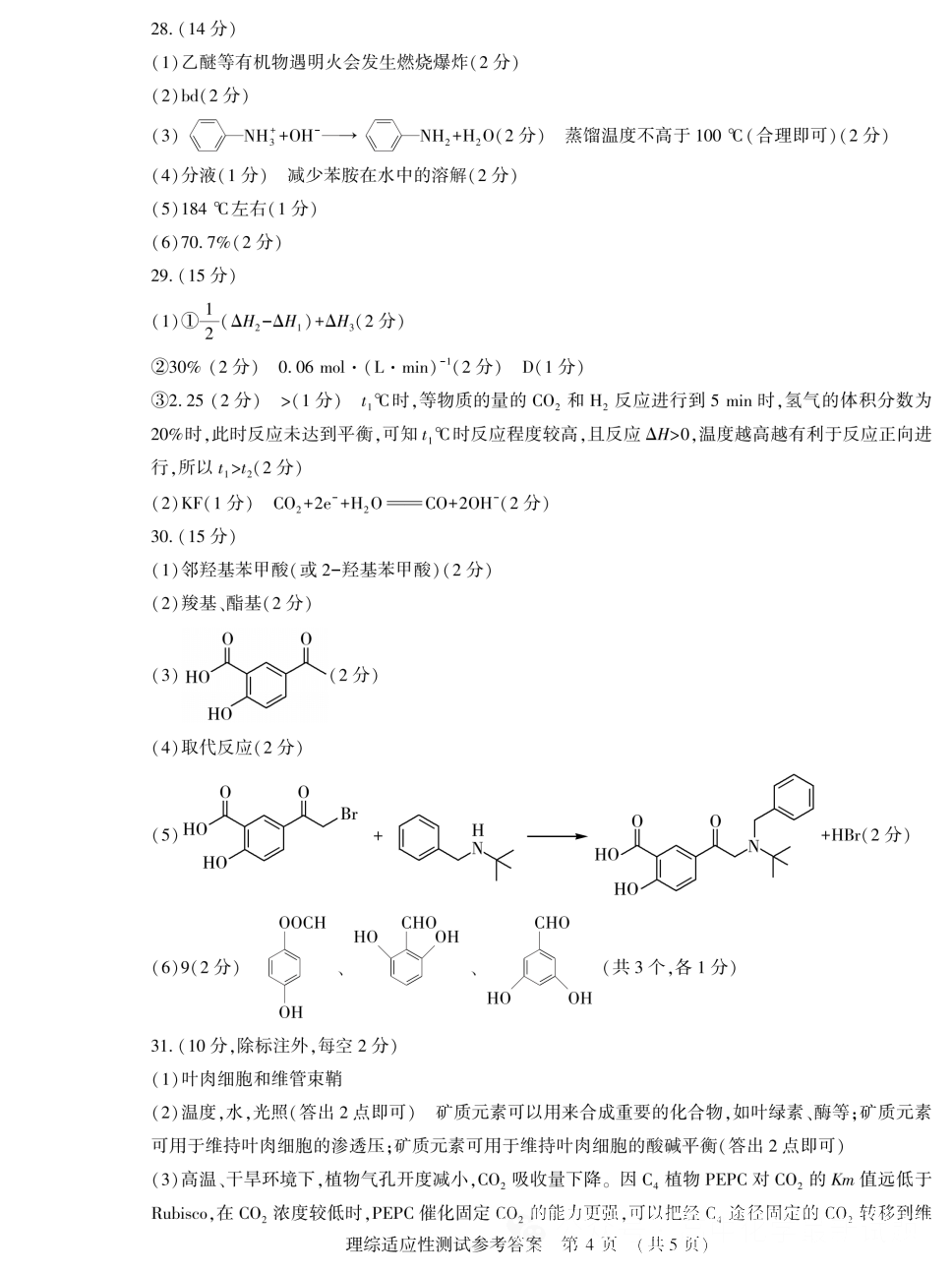 河南省2024届高三第二次适应性测试理科综合答案