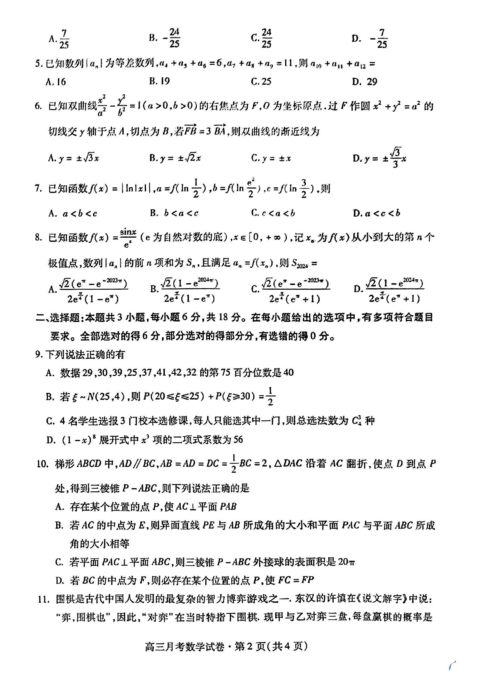 甘肃省2024届高三一诊数学试题