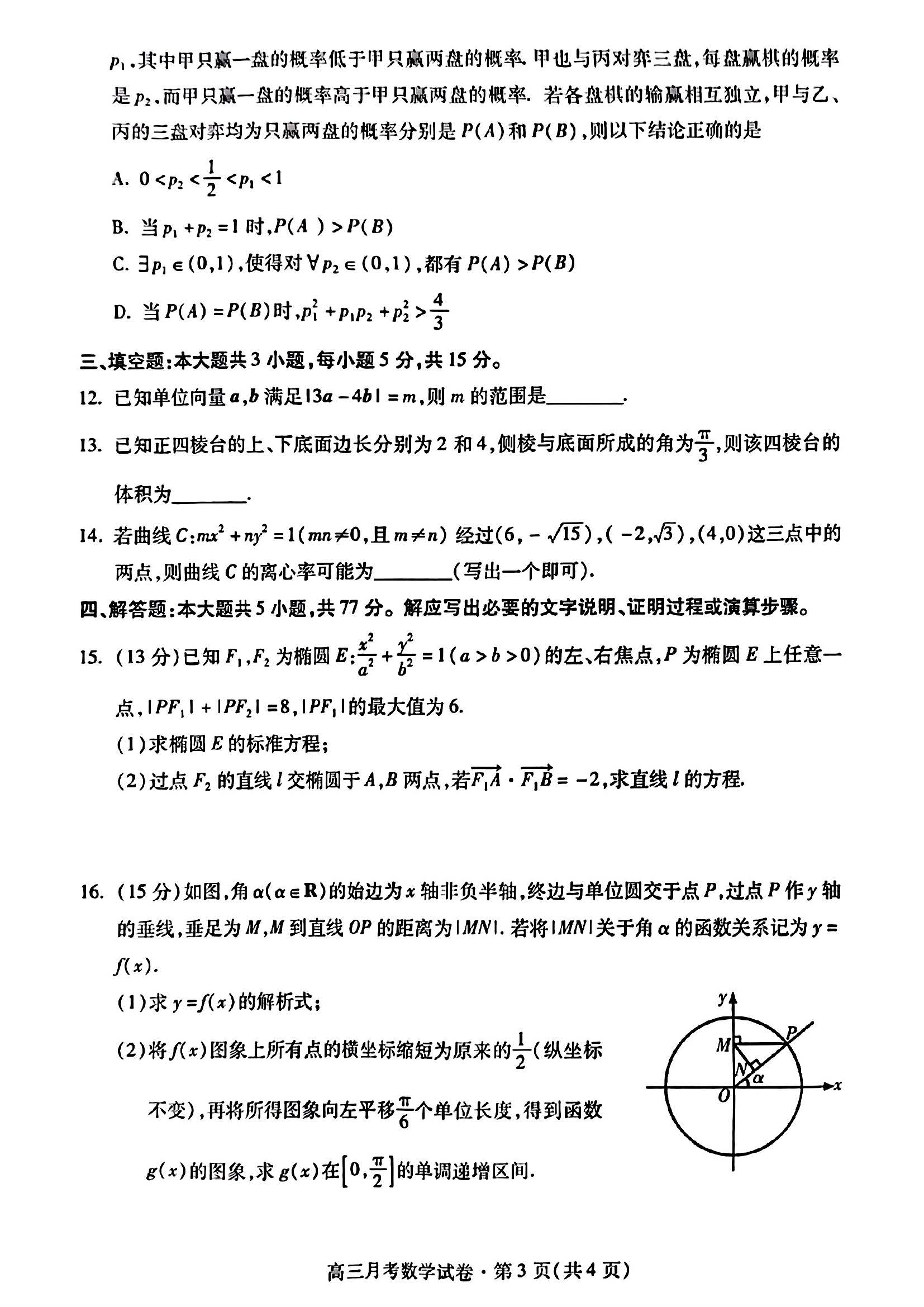 甘肃省2024届高三一诊数学试题