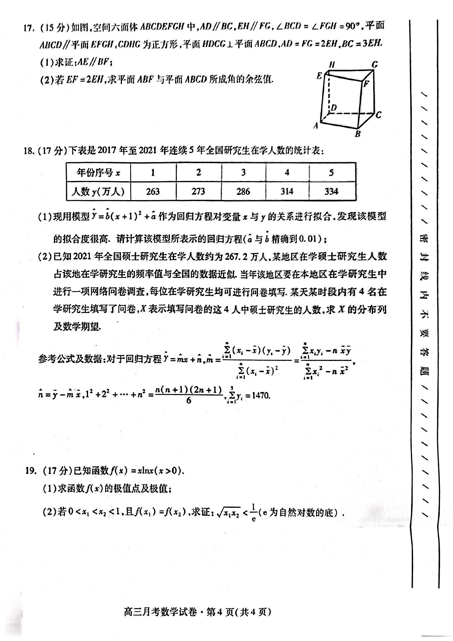 甘肃省2024届高三一诊数学试题
