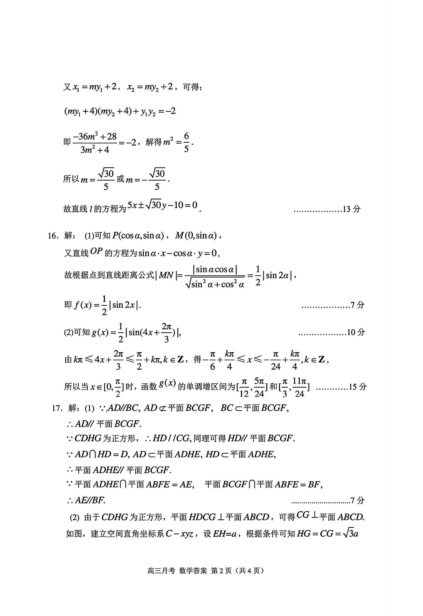 甘肃省2024届高三一诊数学答案