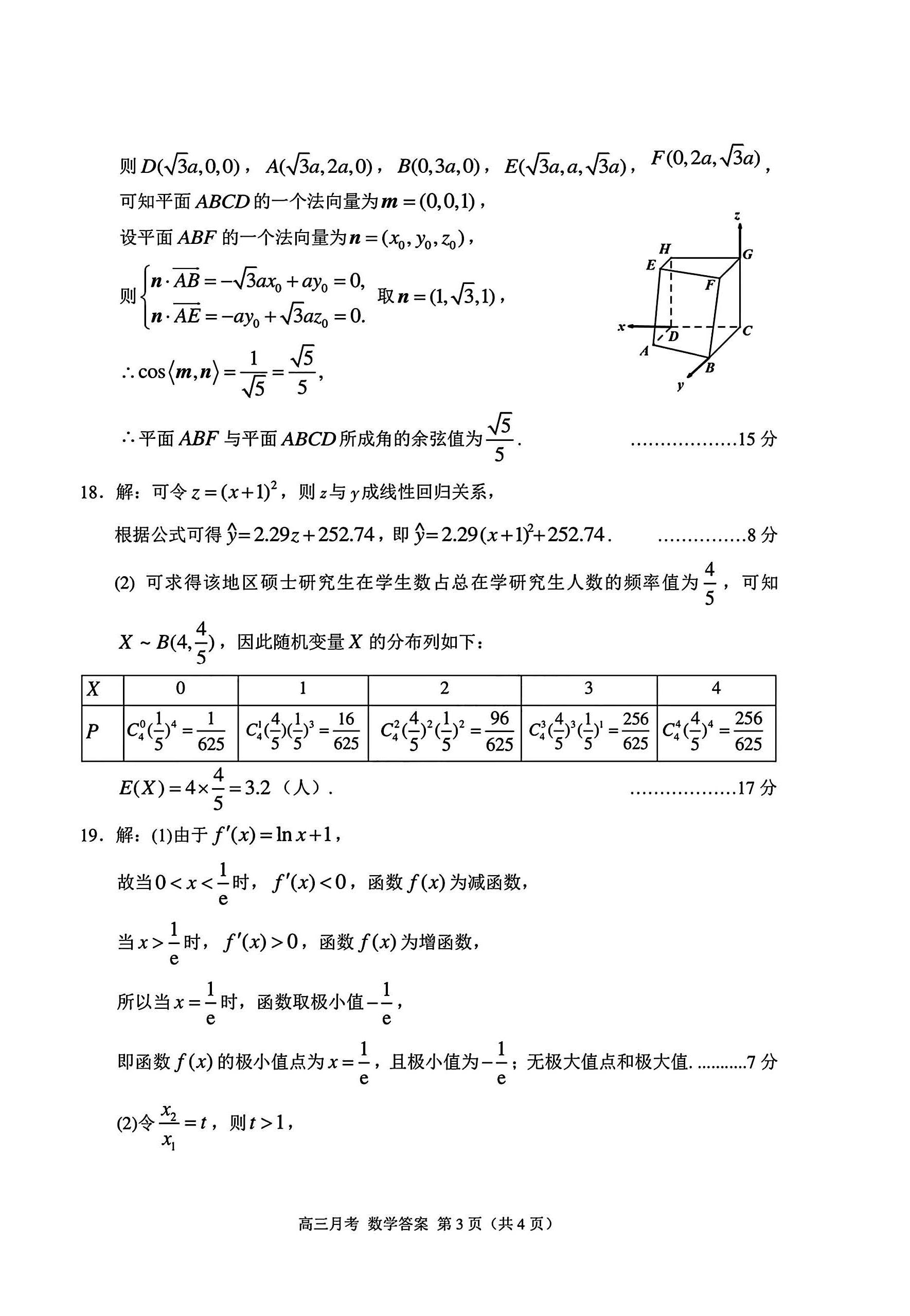 甘肃省2024届高三一诊数学答案