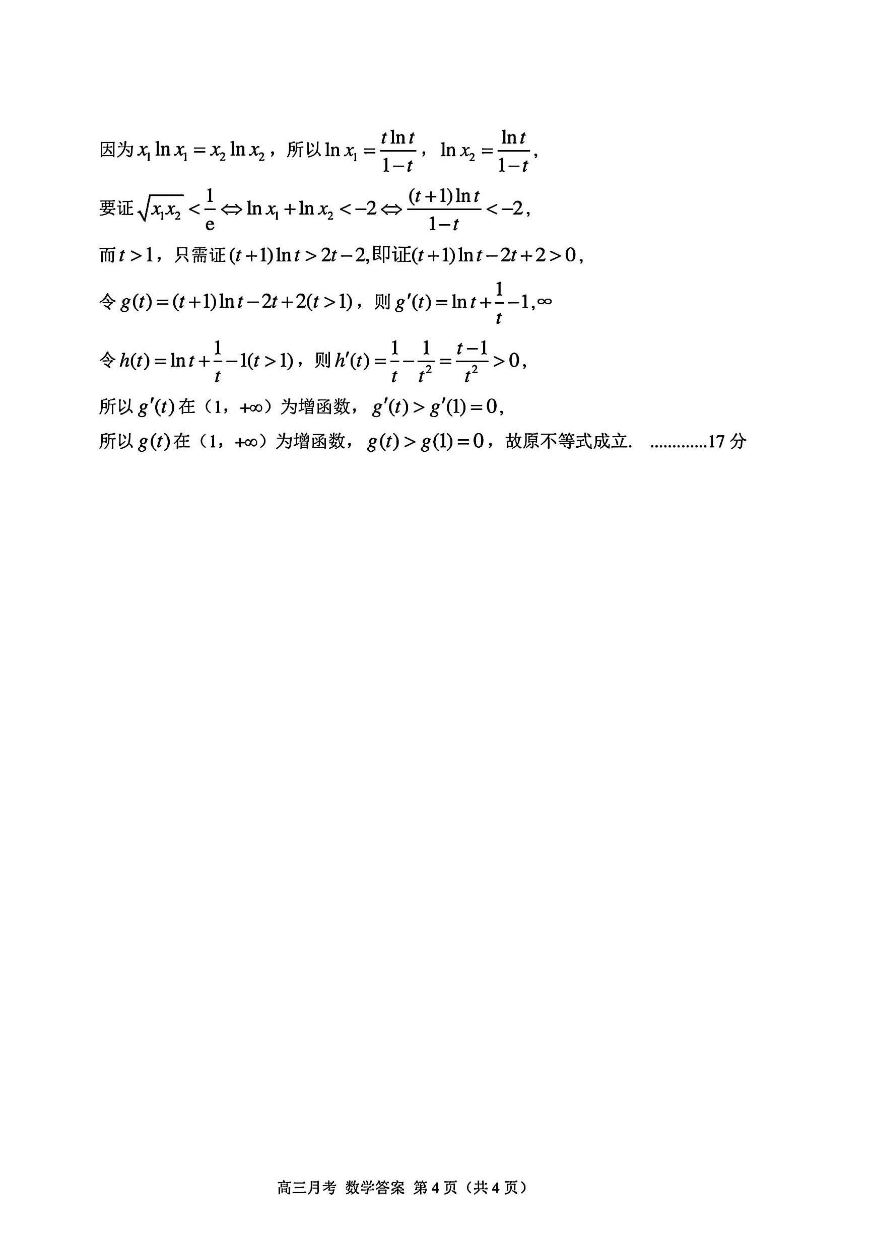 甘肃省2024届高三一诊数学答案