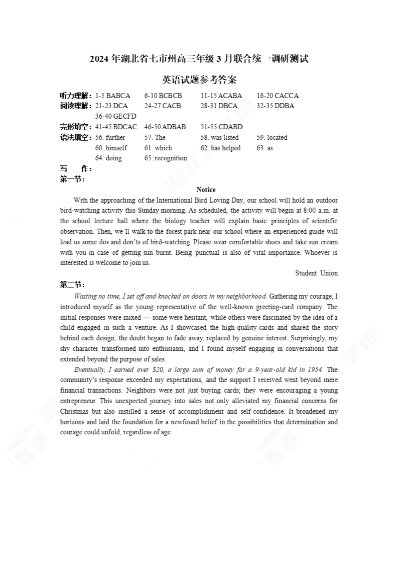 2024年湖北省七市州高三3月联考<a href='/Gaokao/Professional/Details/050201'><a href='/Gaokao/Professional/Details/050201'>英语</a></a>试题答案