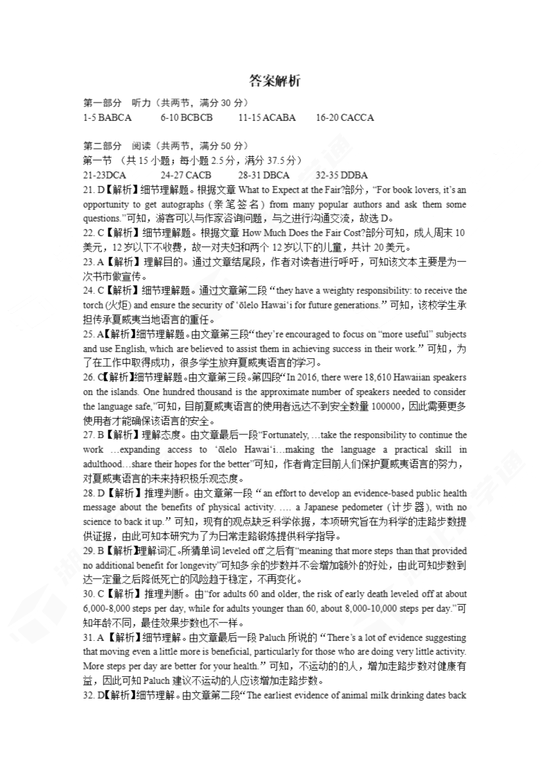 2024年湖北省七市州高三3月联考<a href='/Gaokao/Professional/Details/050201'><a href='/Gaokao/Professional/Details/050201'>英语</a></a>试题答案