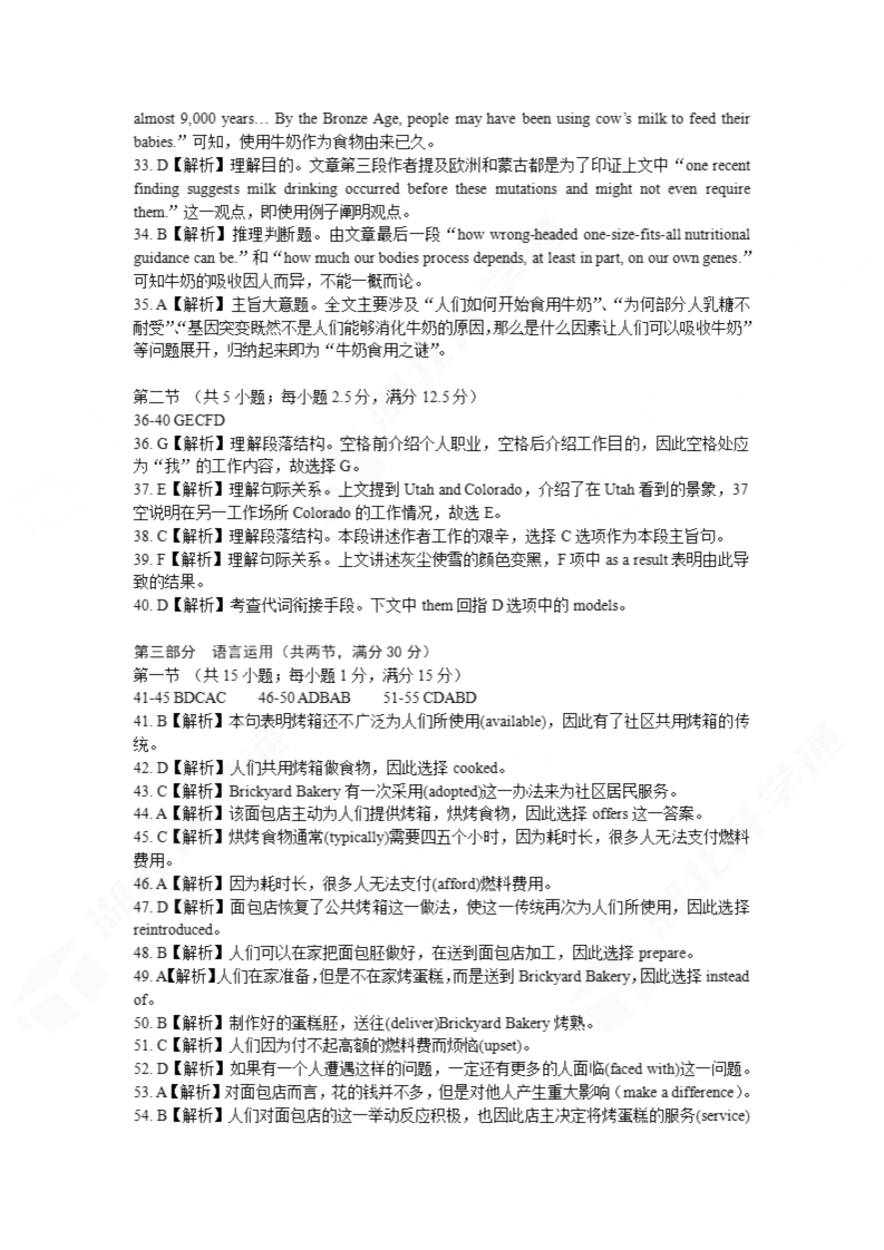 2024年湖北省七市州高三3月联考<a href='/Gaokao/Professional/Details/050201'><a href='/Gaokao/Professional/Details/050201'>英语</a></a>试题答案