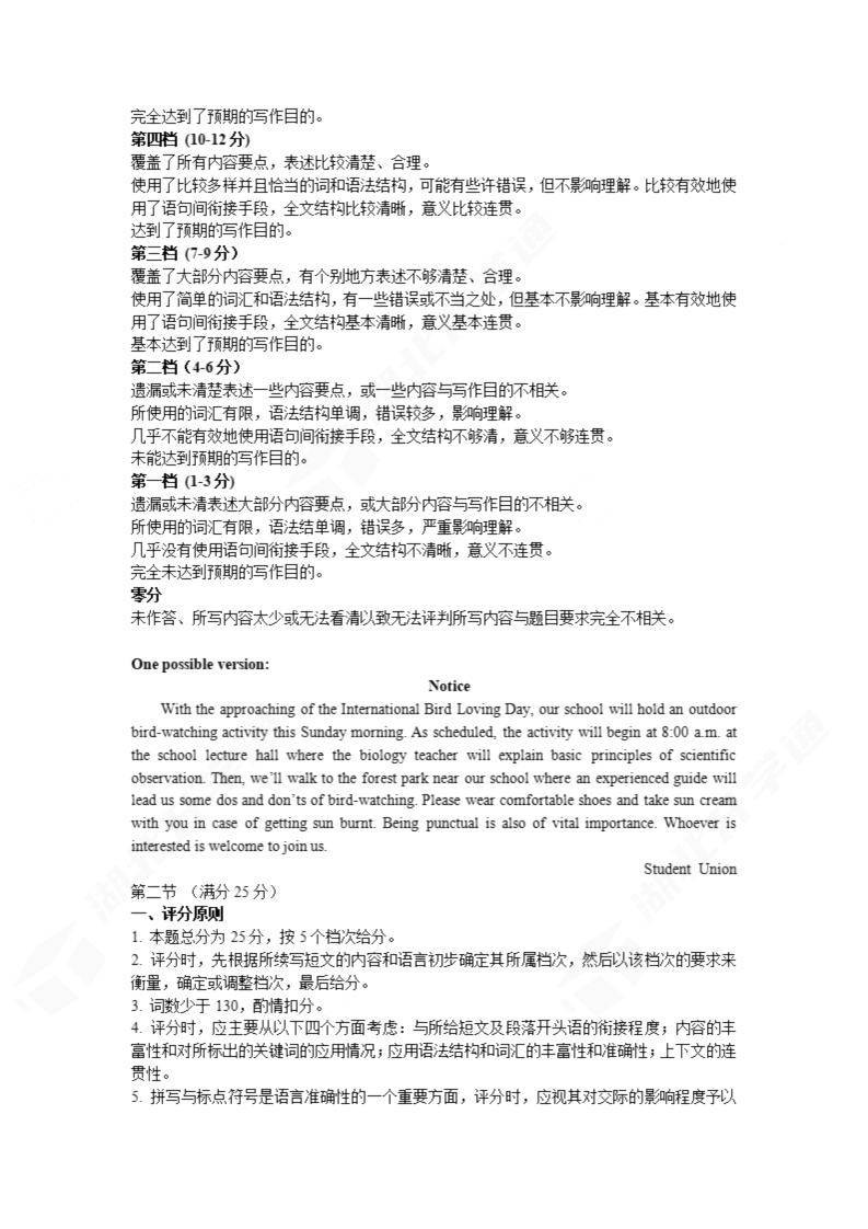 2024年湖北省七市州高三3月联考<a href='/Gaokao/Professional/Details/050201'><a href='/Gaokao/Professional/Details/050201'>英语</a></a>试题答案
