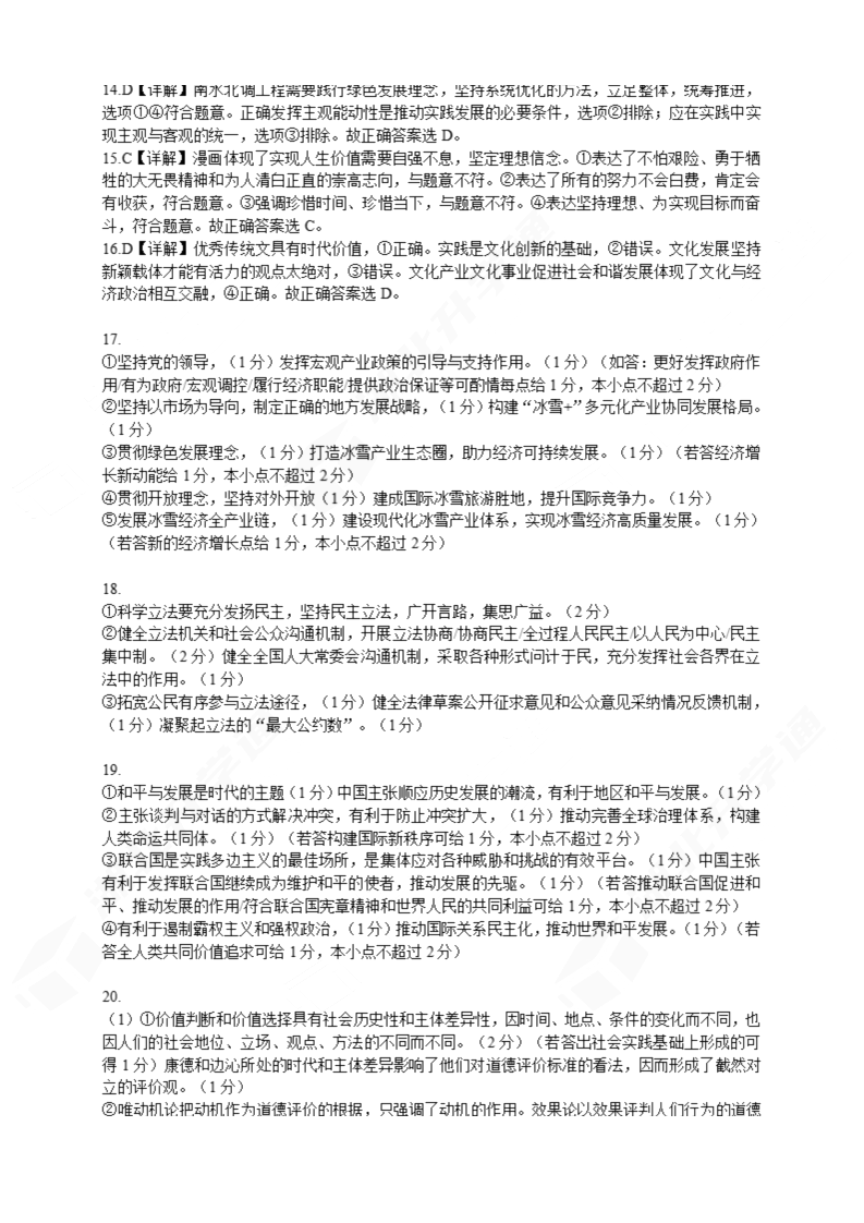 2024年湖北省七市州高三3月联考政治试题答案