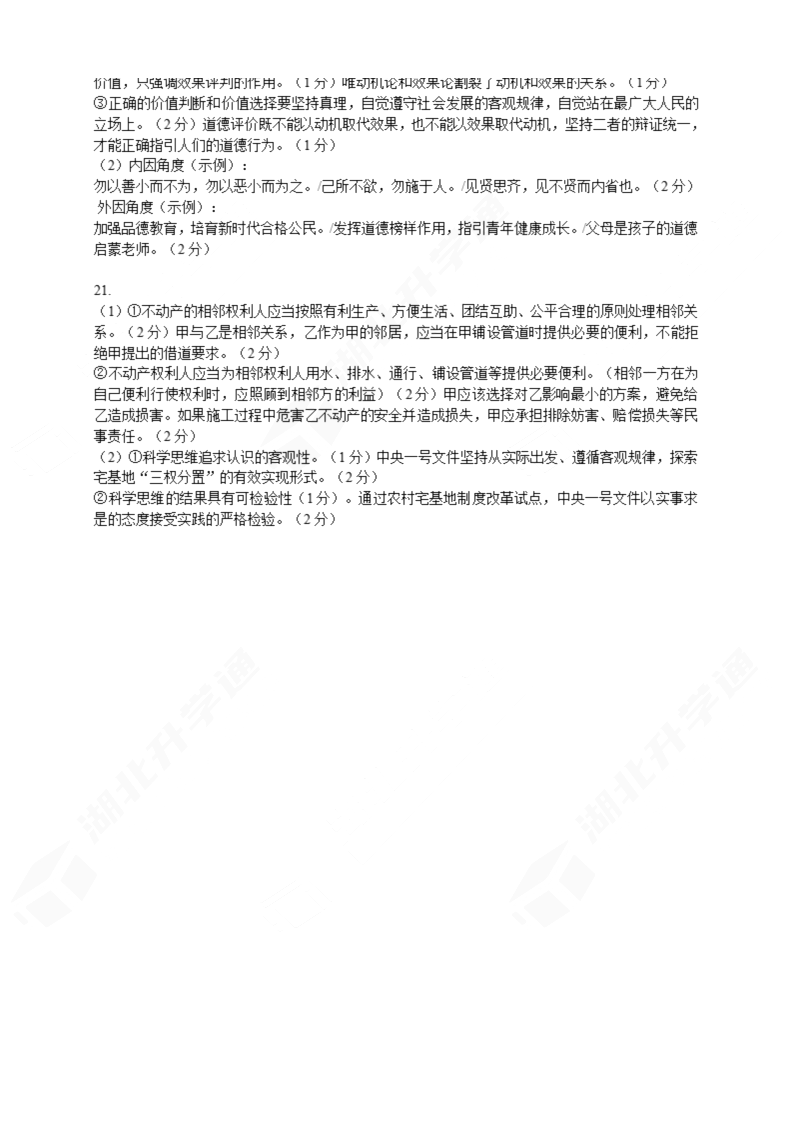 2024年湖北省七市州高三3月联考政治试题答案