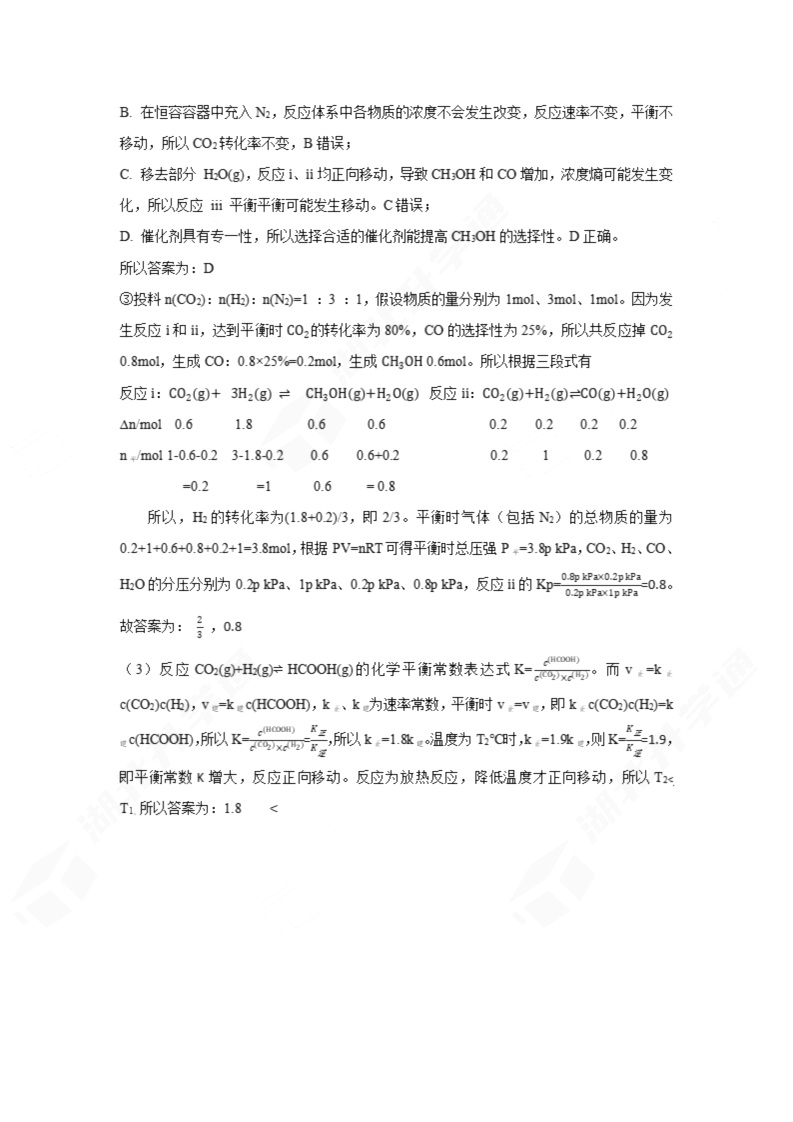 2024年湖北省七市州高三3月联考历史试题答案