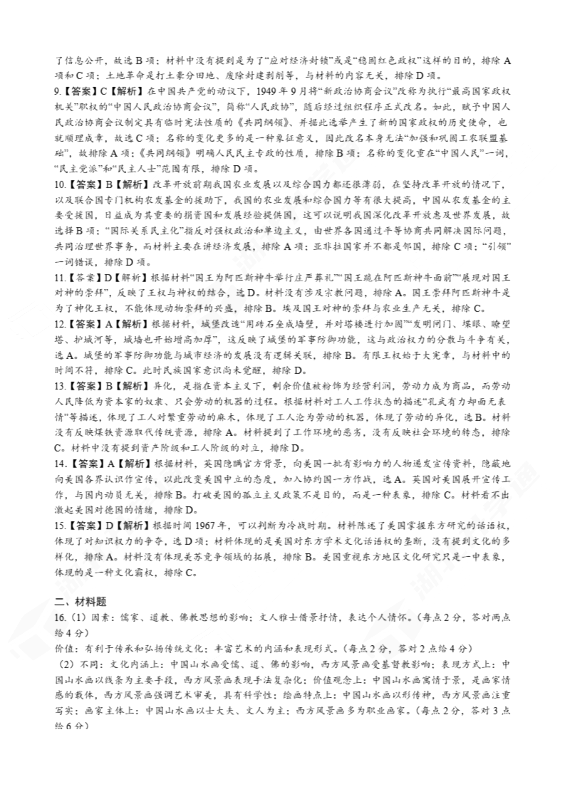 2024年湖北省七市州高三3月联考历史试题答案